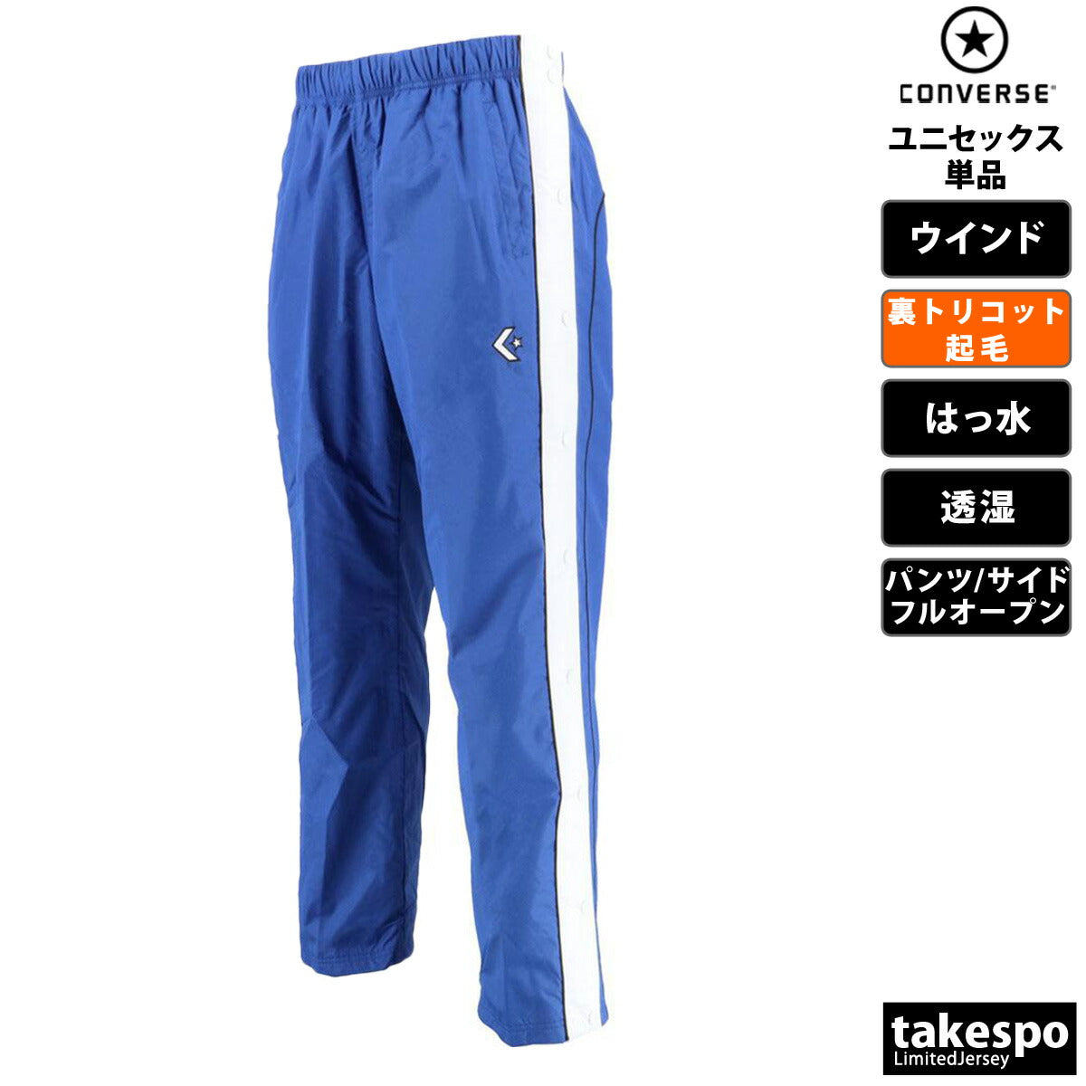 コンバース ウインドパンツ メンズ レディース ブラック ホワイト ブルー ネイビー CB182102P