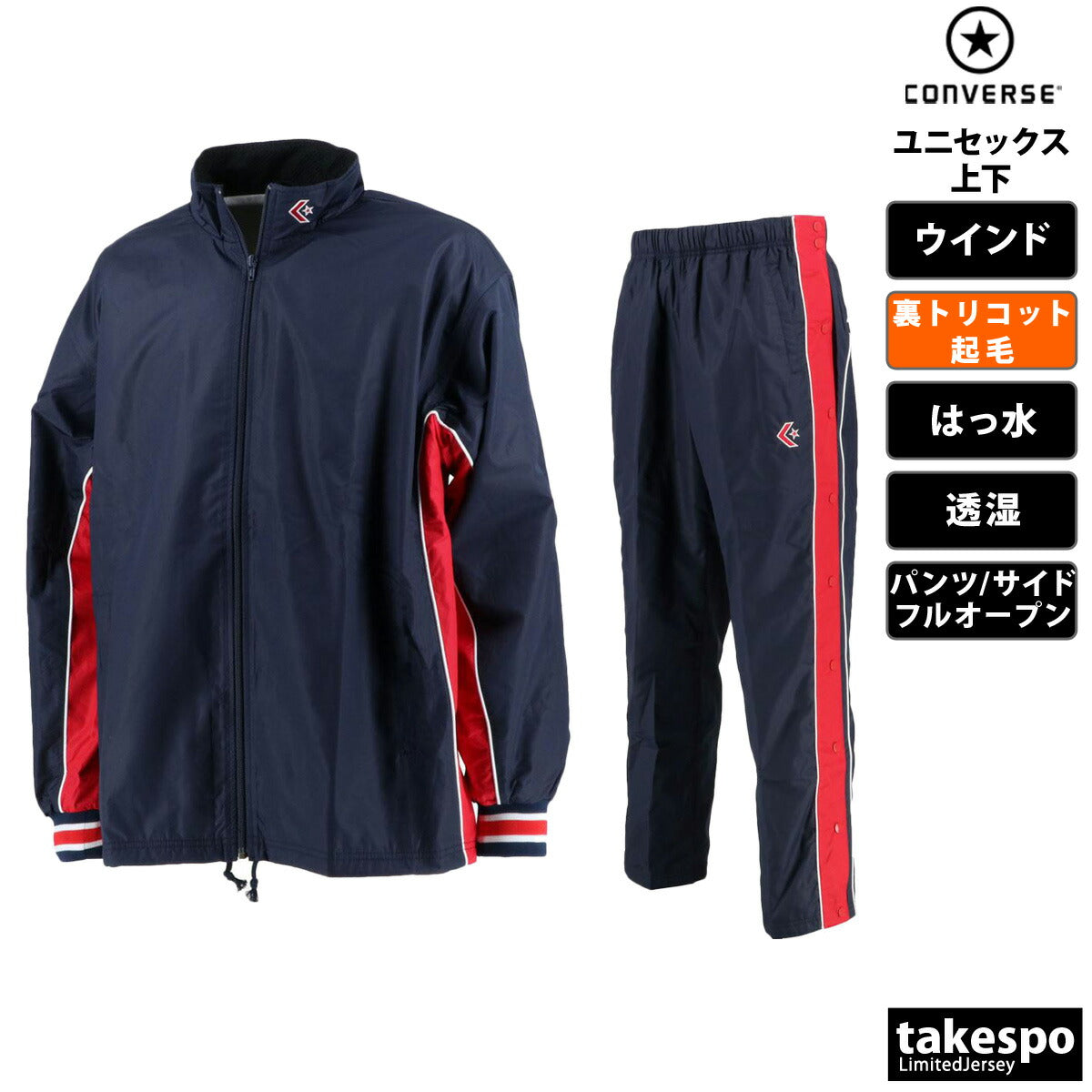 コンバース ウインドブレーカー 上下 メンズ レディース ブラック ホワイト ブルー ネイビー CB182102S
