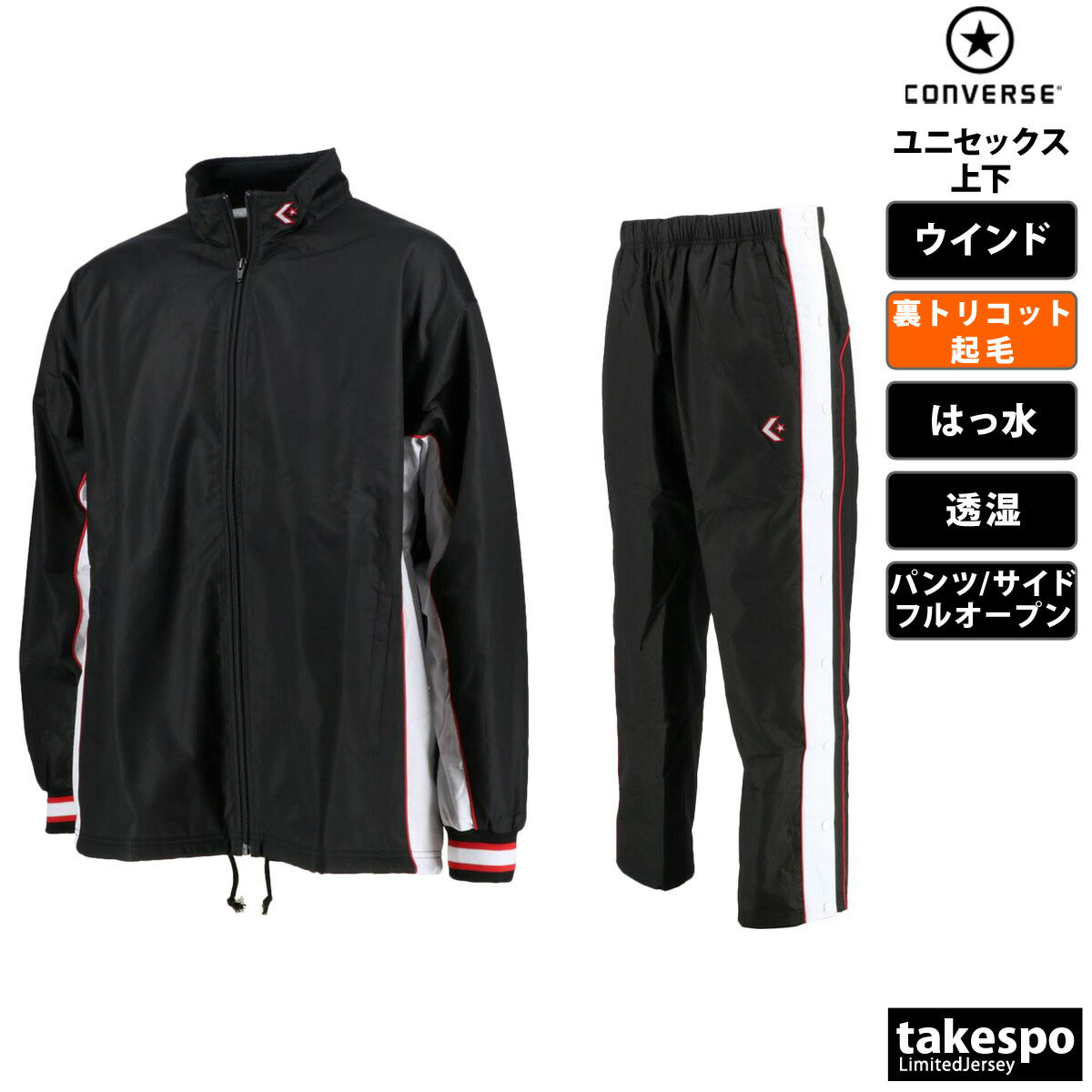 コンバース ウインドブレーカー 上下 メンズ レディース ブラック ホワイト ブルー ネイビー CB182102S