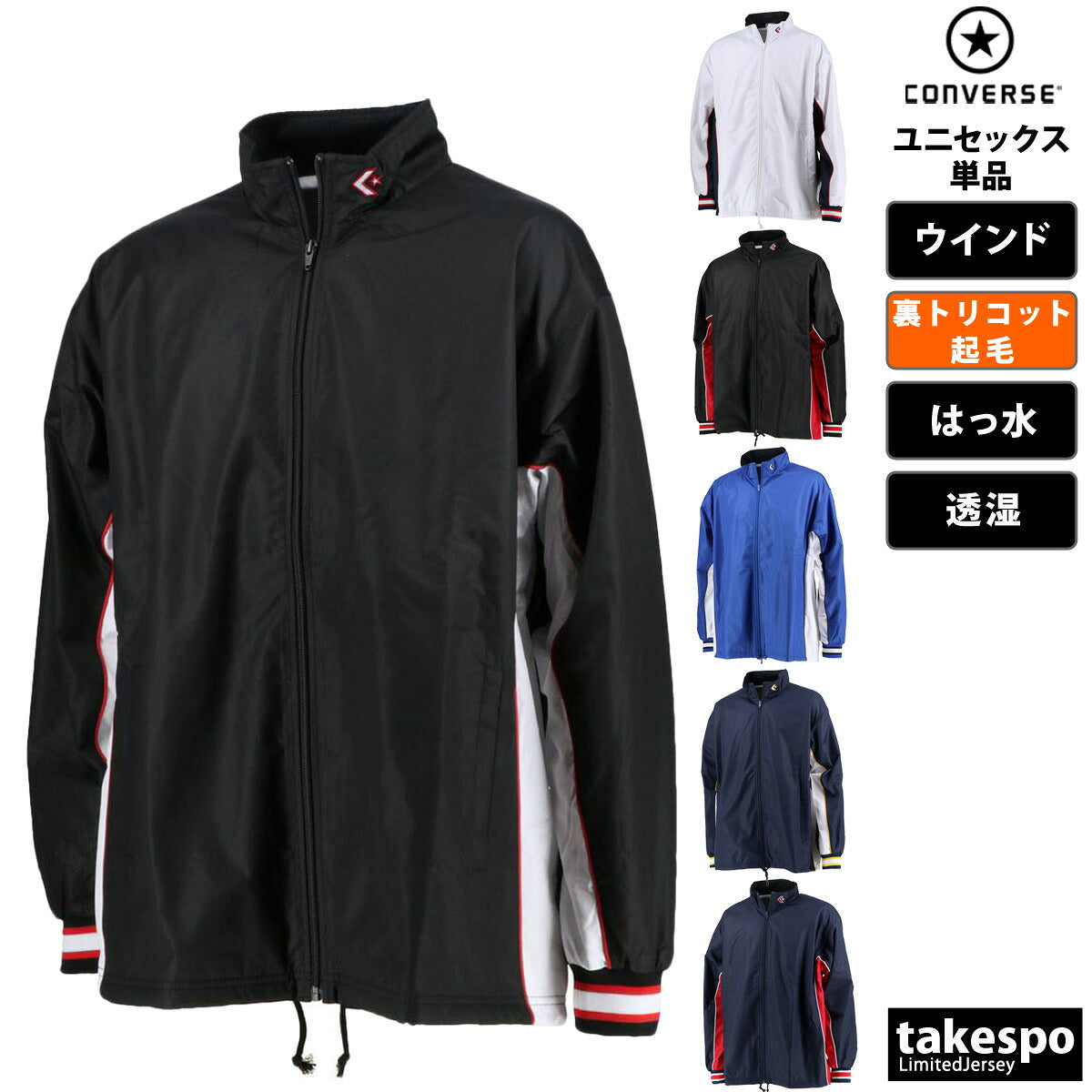 コンバース ウインドジャケット メンズ レディース ブラック ホワイト ブルー ネイビー CB182102S