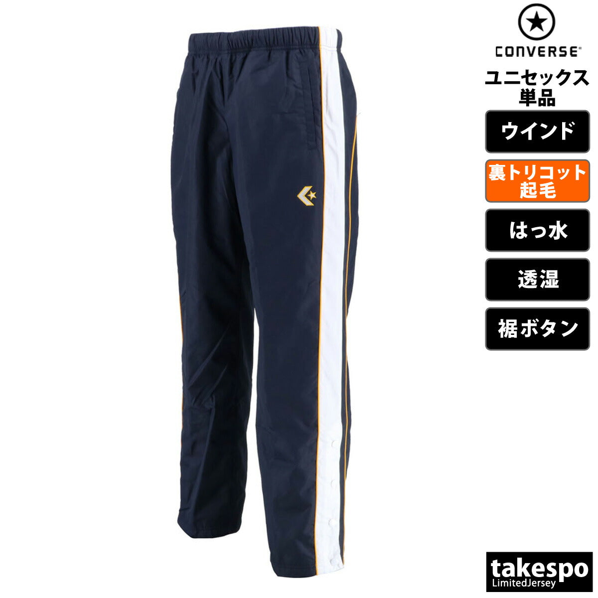 コンバース ウインドパンツ メンズ レディース ブラック ホワイト ブルー ネイビー CB182112P
