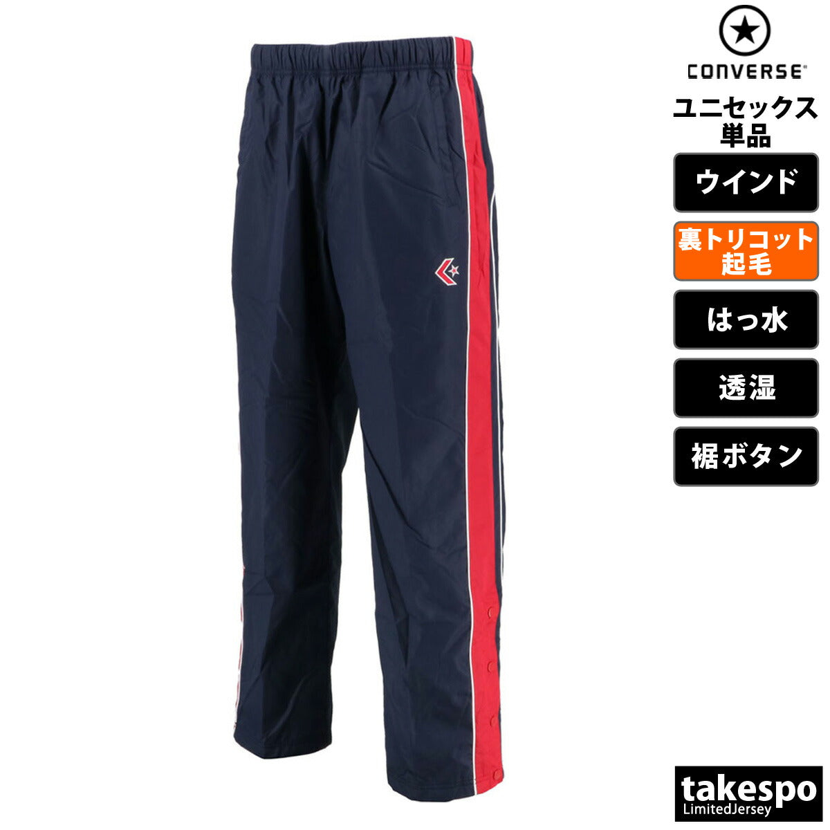 コンバース ウインドパンツ メンズ レディース ブラック ホワイト ブルー ネイビー CB182112P