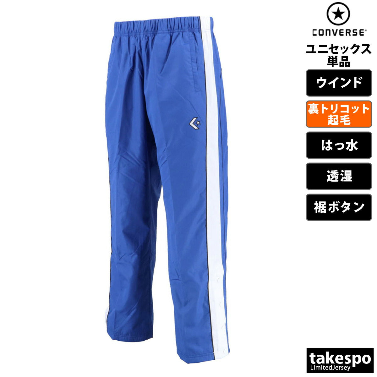 コンバース ウインドパンツ メンズ レディース ブラック ホワイト ブルー ネイビー CB182112P