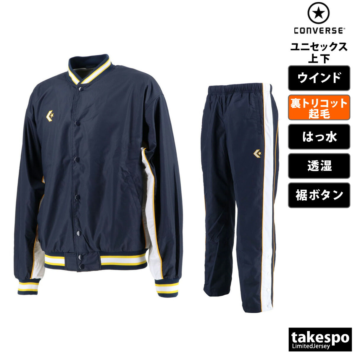 コンバース ユニセックス ウインドブレーカー上下 CONVERSE アパレル 上下 CB182112S/CB182112P