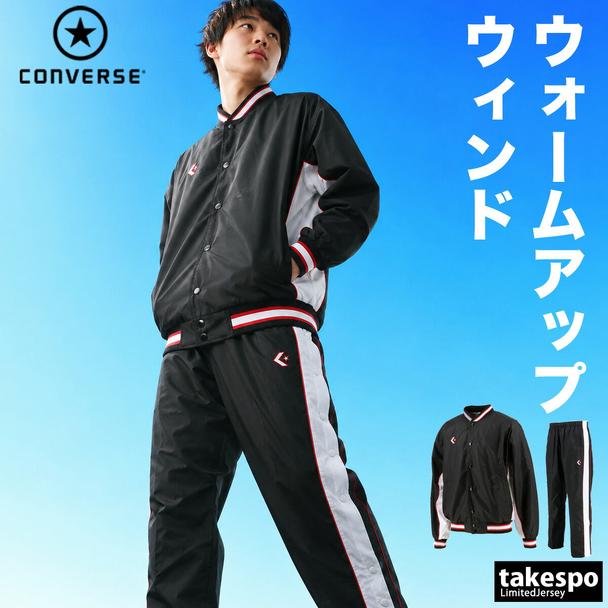 コンバース ウインドブレーカー 上下 メンズ レディース ブラック ホワイト ブルー ネイビー CB182112S
