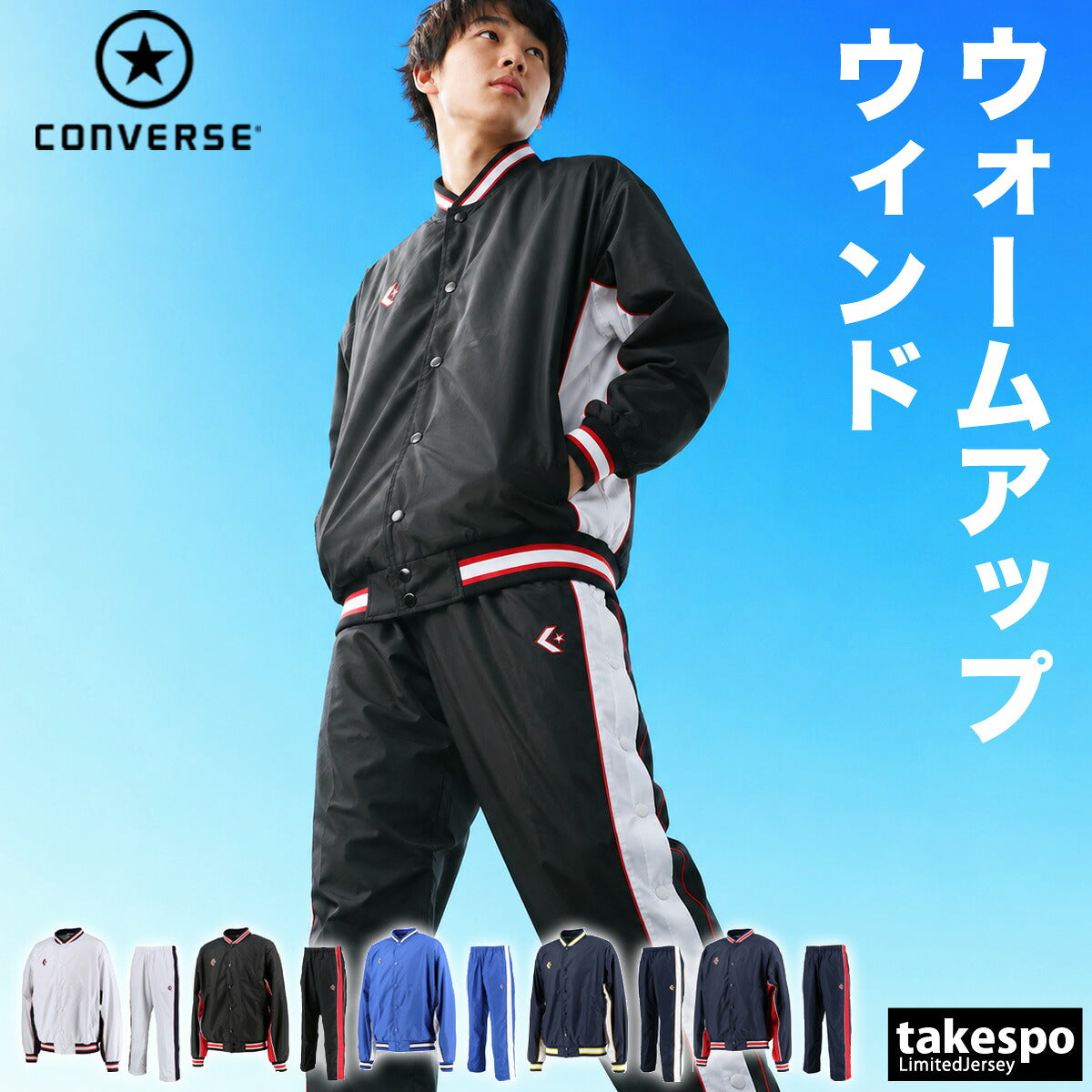 コンバース ウインドブレーカー 上下 メンズ レディース ブラック ホワイト ブルー ネイビー CB182112S