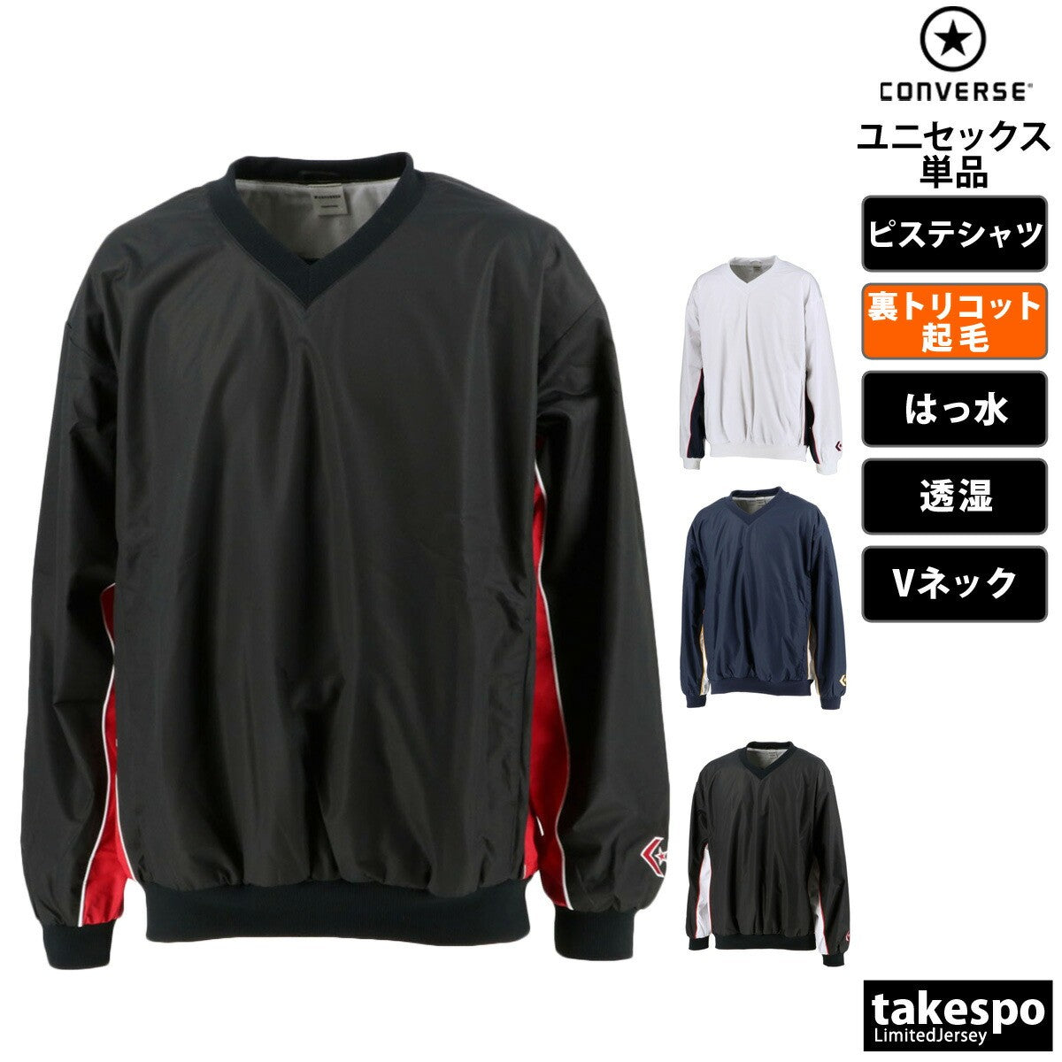 コンバース ピステシャツ メンズ レディース ブラック ホワイト ネイビー CB182113S