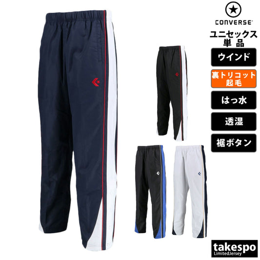 コンバース ウインドパンツ メンズ レディース ネイビー ブラック ホワイト CB182500P