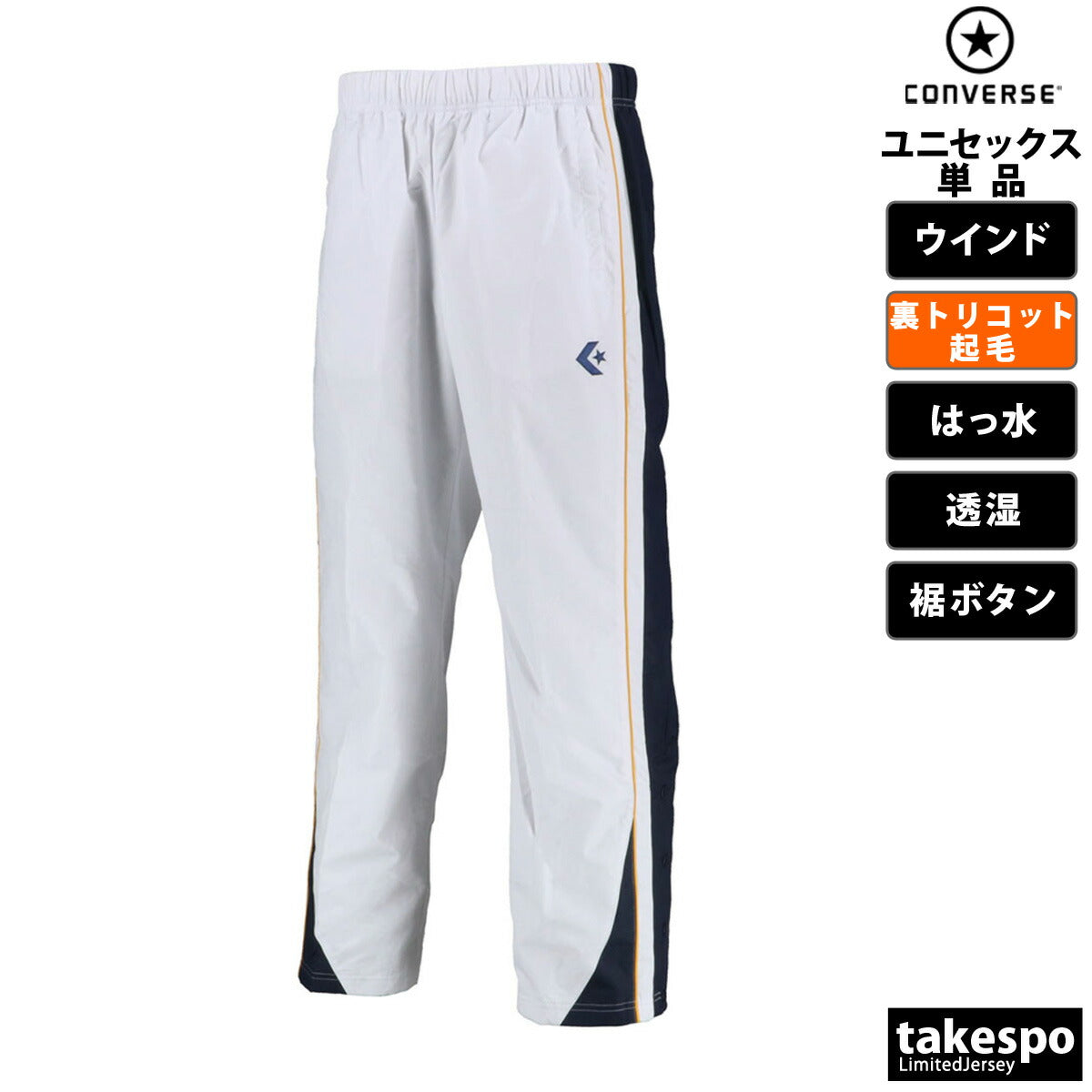 コンバース ウインドパンツ メンズ レディース ネイビー ブラック ホワイト CB182500P