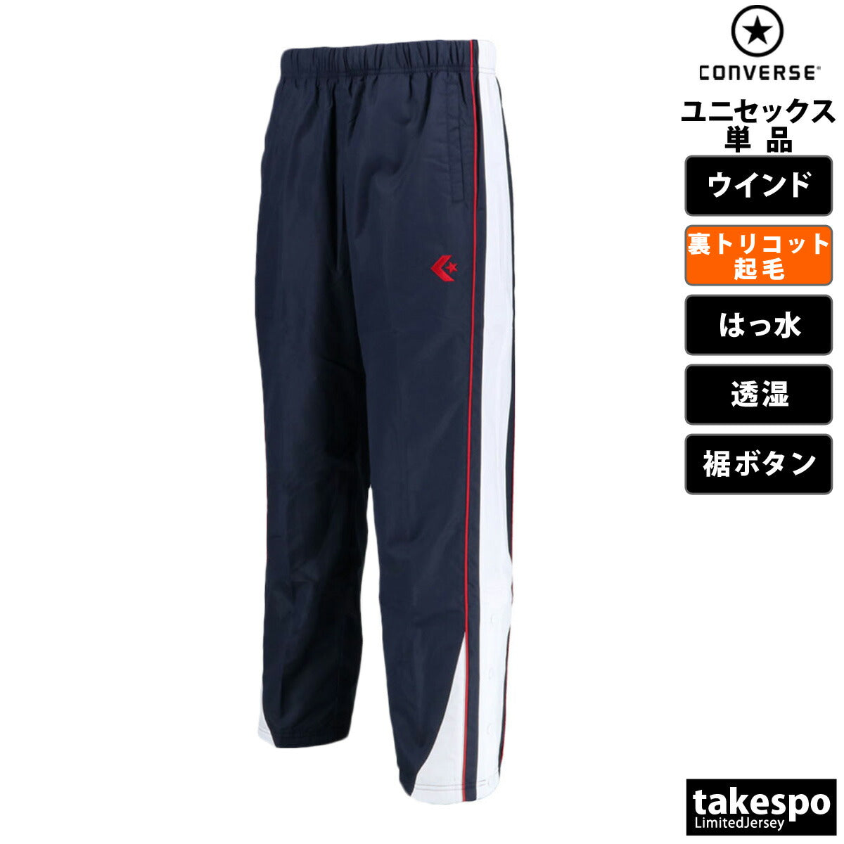 コンバース ウインドパンツ メンズ レディース ネイビー ブラック ホワイト CB182500P
