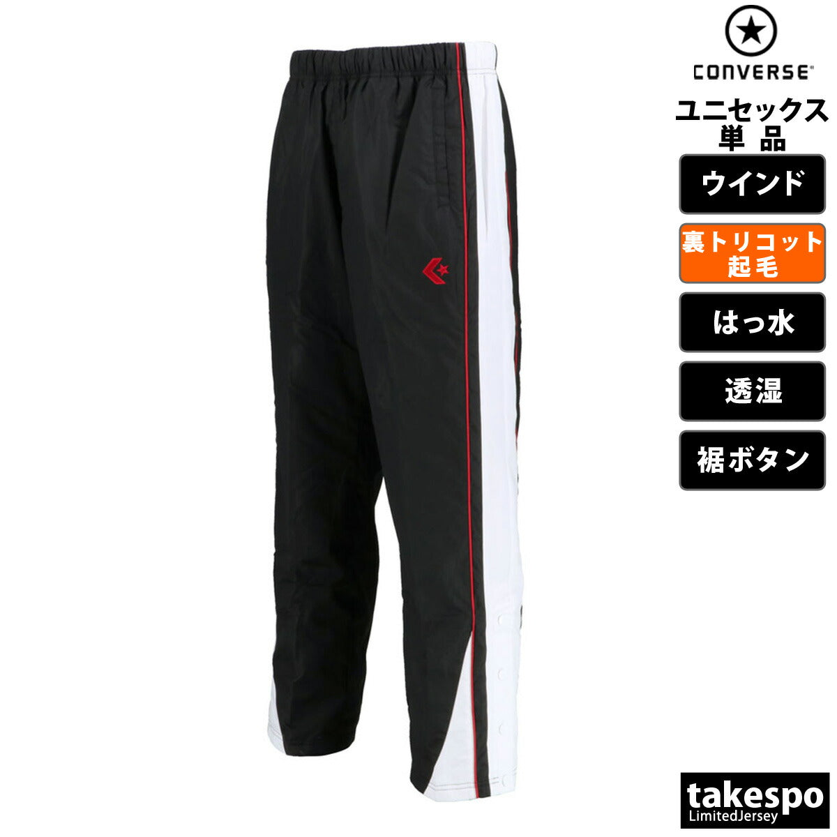 コンバース ウインドパンツ メンズ レディース ネイビー ブラック ホワイト CB182500P