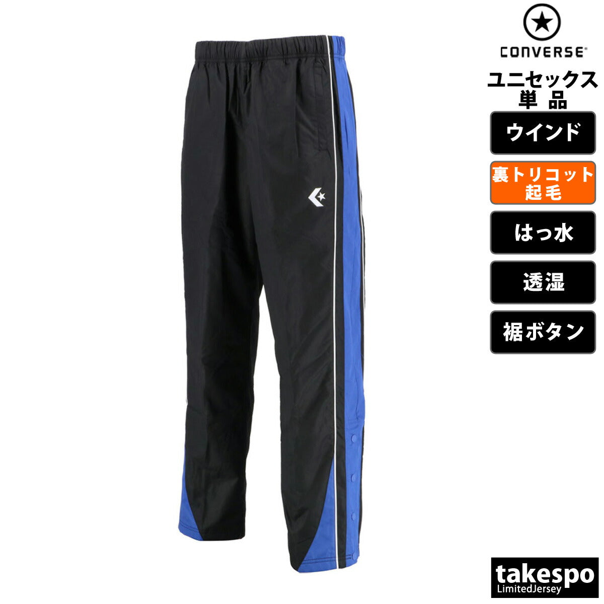コンバース ウインドパンツ メンズ レディース ネイビー ブラック ホワイト CB182500P