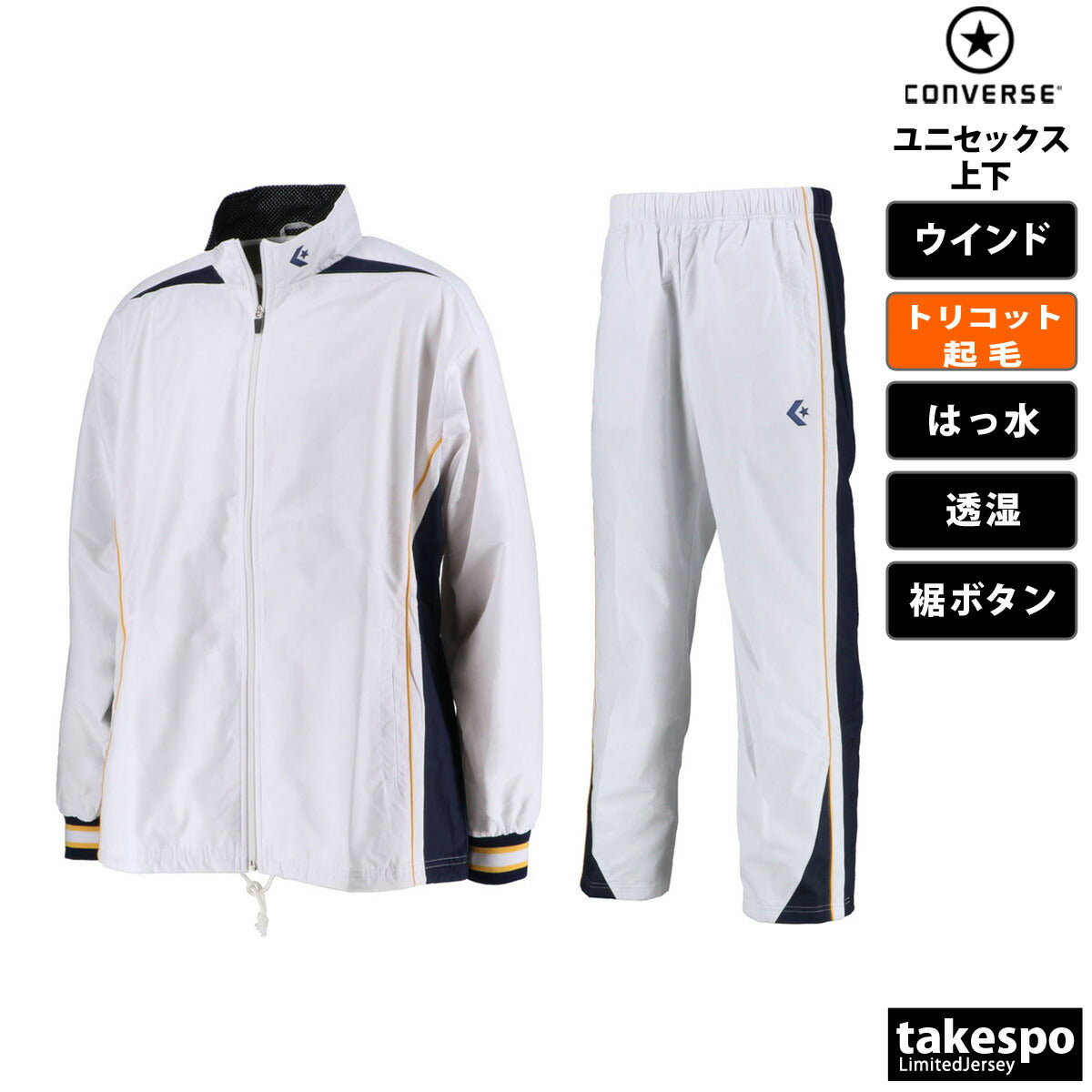 コンバース ユニセックス ウインドブレーカー上下 CONVERSE アパレル 上下 CB182500S/CB182500P