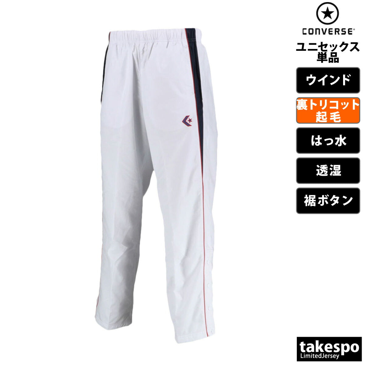 コンバース ウインドパンツ メンズ レディース ブラック ネイビー ホワイト CB182501P