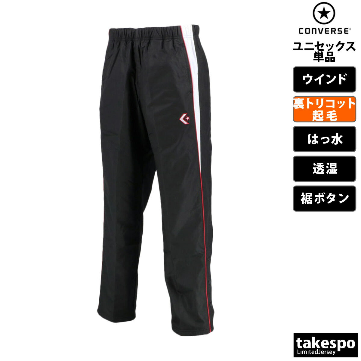 コンバース ウインドパンツ メンズ レディース ブラック ネイビー ホワイト CB182501P