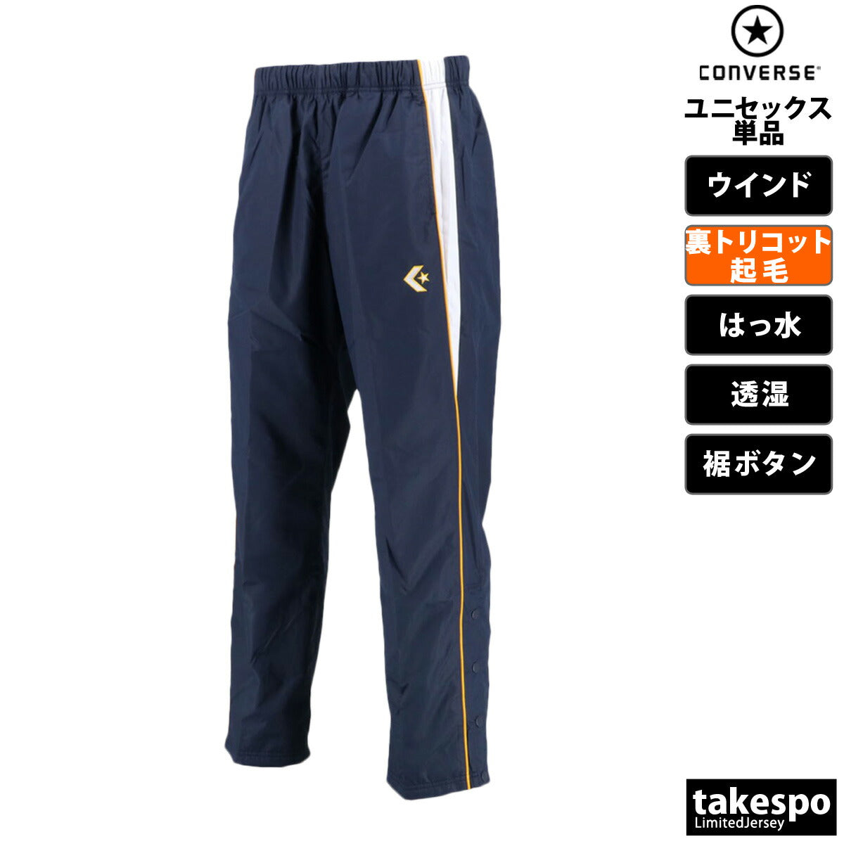 コンバース ウインドパンツ メンズ レディース ブラック ネイビー ホワイト CB182501P