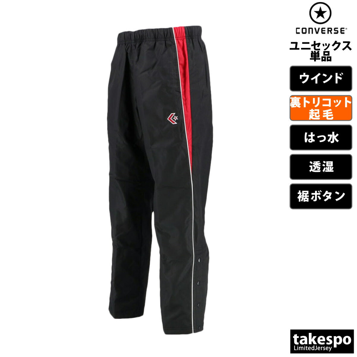 コンバース ウインドパンツ メンズ レディース ブラック ネイビー ホワイト CB182501P