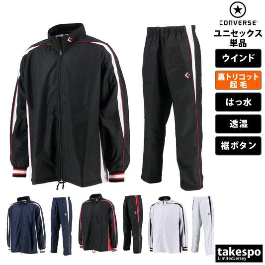 コンバース ユニセックス ウインドブレーカー上下 CONVERSE アパレル 上下 CB182501S/CB182501P