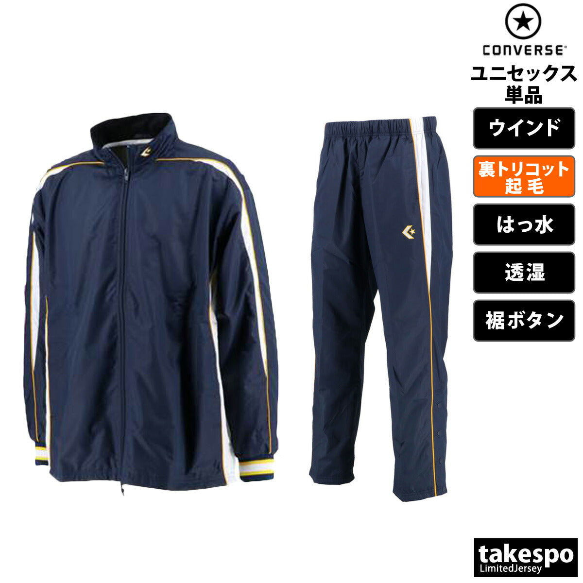 コンバース ユニセックス ウインドブレーカー上下 CONVERSE アパレル 上下 CB182501S/CB182501P