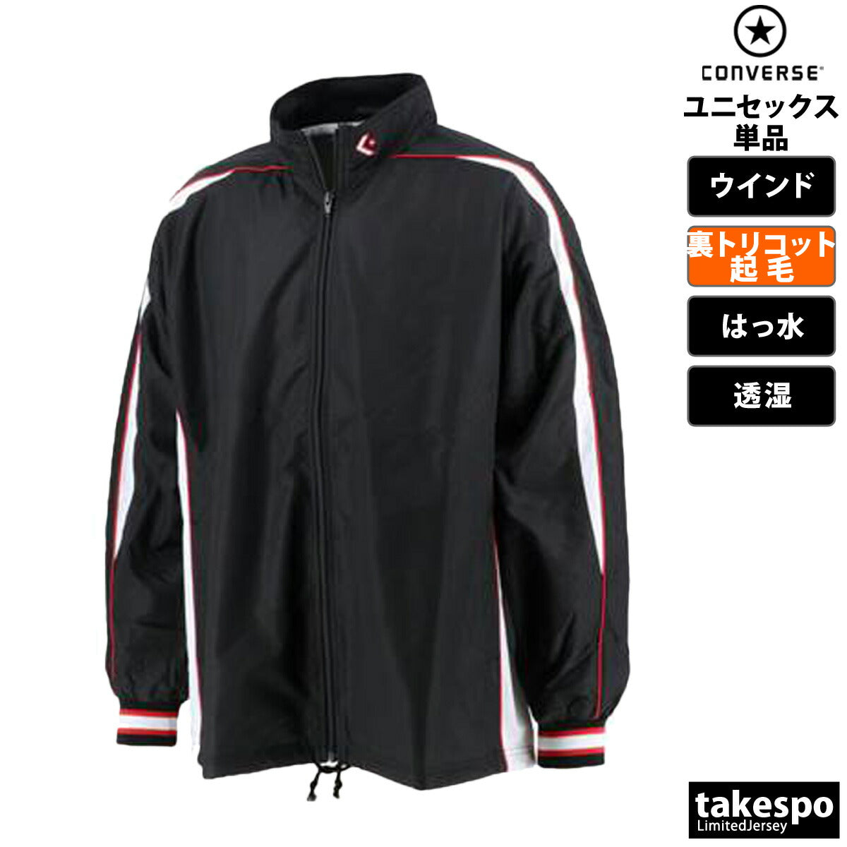 コンバース ウインドジャケット メンズ レディース ブラック ネイビー ホワイト CB182501S
