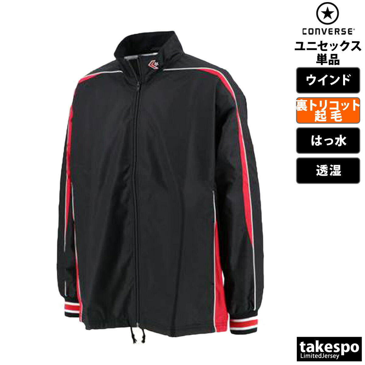 コンバース ウインドジャケット メンズ レディース ブラック ネイビー ホワイト CB182501S