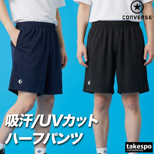 コンバース スポーツ 短パン チーム ハーフパンツ メンズ ブランド ショートパンツ CONVERSE 吸汗 速乾 吸水 ドライ UVカット 防透 黒 ワンポイント 部活 CB250812 ネイビー ブラック 新作 大きいサイズ 有