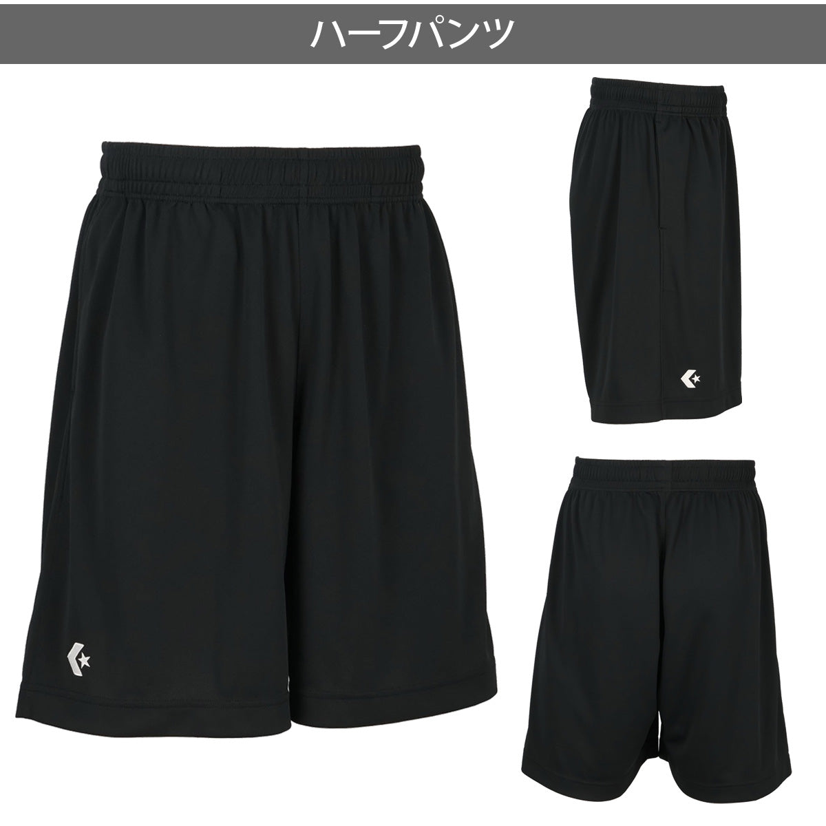 コンバース スポーツ 短パン チーム ハーフパンツ メンズ ブランド ショートパンツ CONVERSE 吸汗 速乾 吸水 ドライ UVカット 防透 黒 ワンポイント 部活 CB250812 ネイビー ブラック 新作 大きいサイズ 有