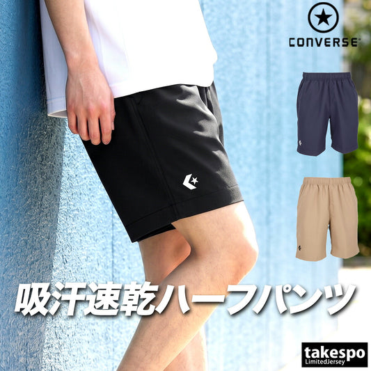 コンバース スポーツ 短パン ハーフパンツ メンズ ブランド ショートパンツ CONVERSE 吸汗 速乾 吸水 ドライ 黒 バスケ CB251872 ベージュ ブラック ネイビー 大きいサイズ 有 スポーツウェア トレーニングウェア