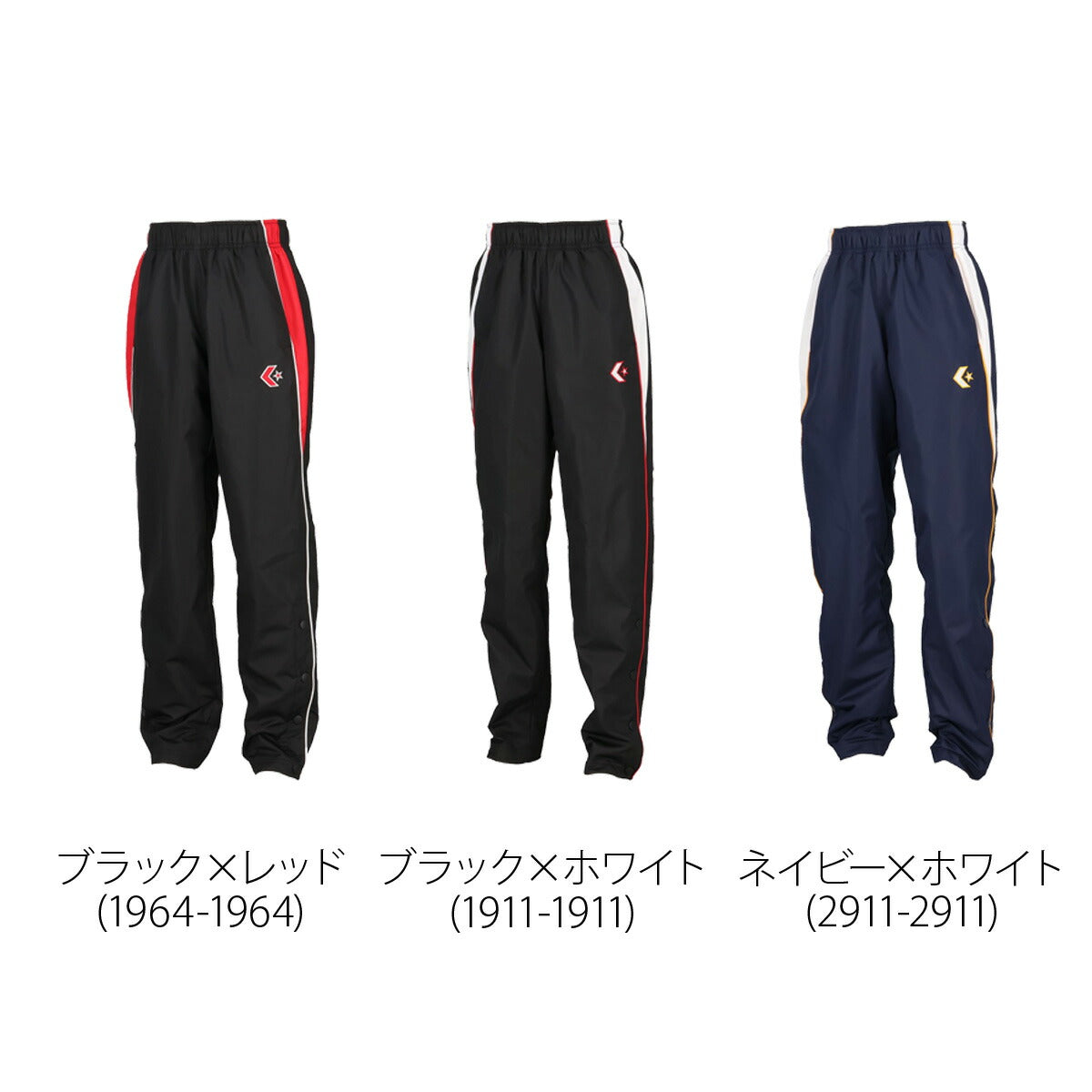 コンバース ウィンドパンツ チーム ロングパンツ ジュニア ブランド ウィンド 下 CONVERSE はっ水 撥水 透湿 吸汗 速乾 吸水 ドライ バスケ バスケットボール ミニバス UVカット すそボタン トリコット 裏起毛