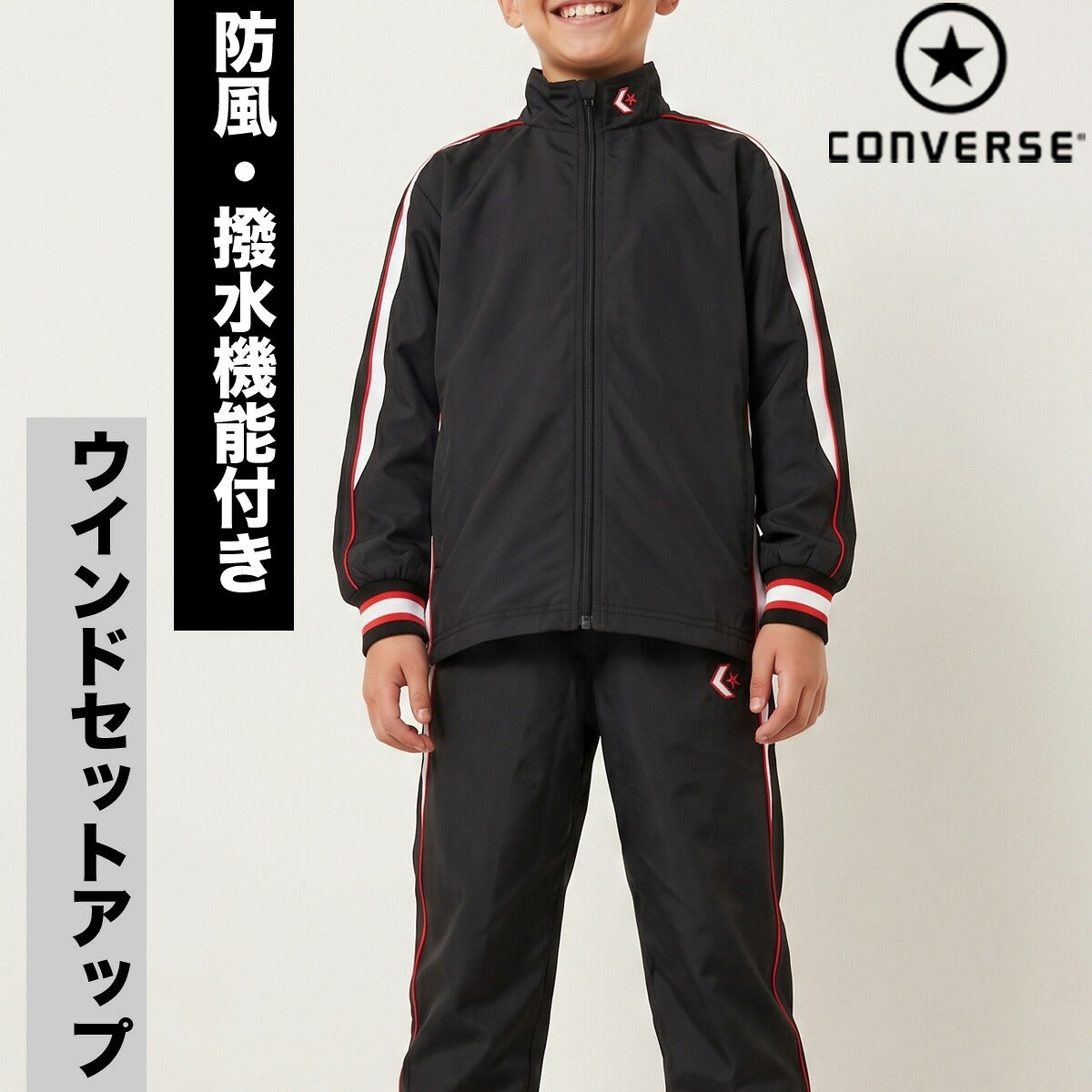 コンバース チーム ウインドブレーカー 上下 セットアップ ジュニア ブランド CONVERSE はっ水 撥水 透湿 吸汗 速乾 吸水 ドライ バスケ バスケットボール ミニバス 裏トリコット UVカット フルジップ
