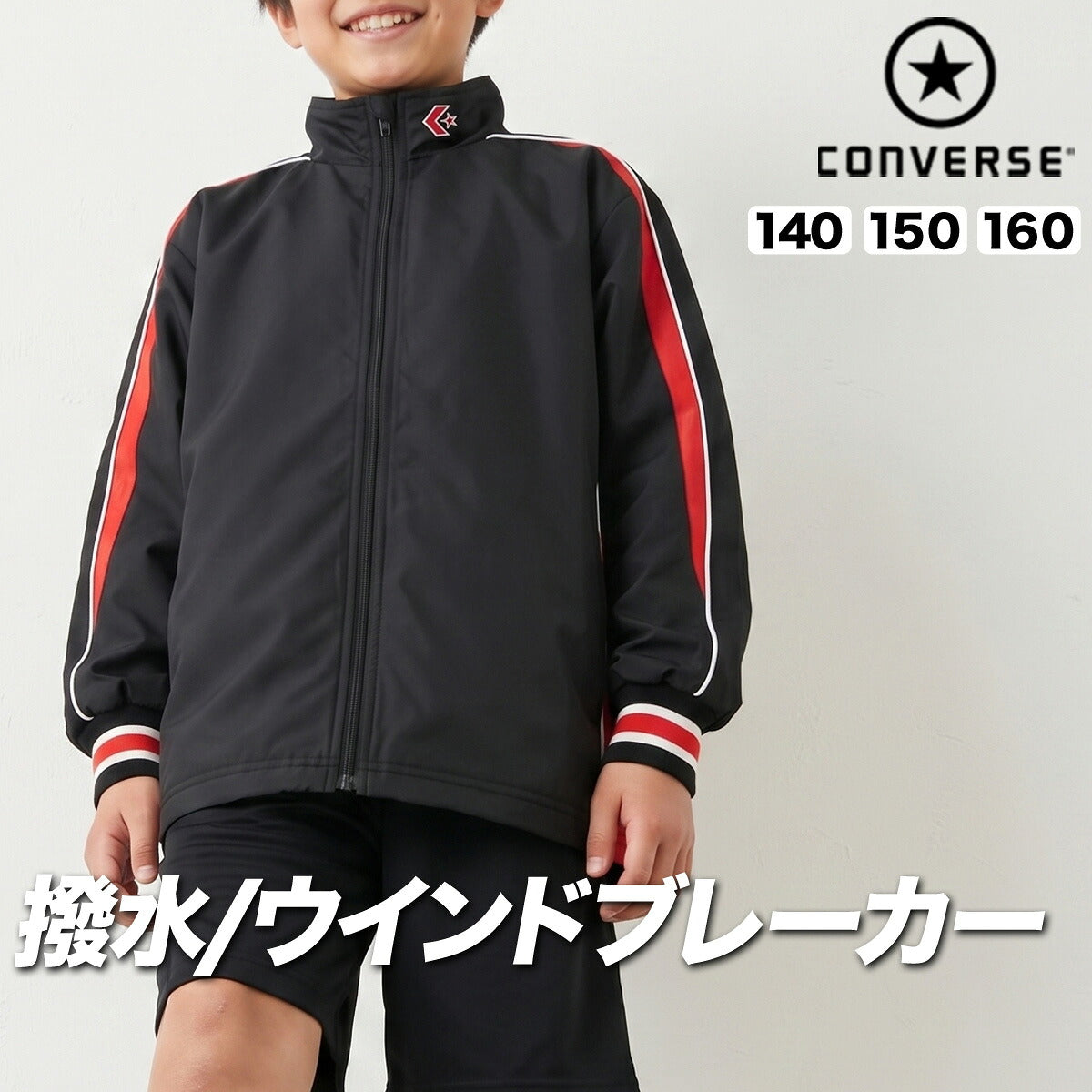 コンバース チーム ウインドジャケット ジュニア ブランド CONVERSE はっ水 撥水 透湿 吸汗 速乾 吸水 ドライ バスケ バスケットボール ミニバス UVカット フルジップ トリコット 裏起毛 CB452501S ブラック