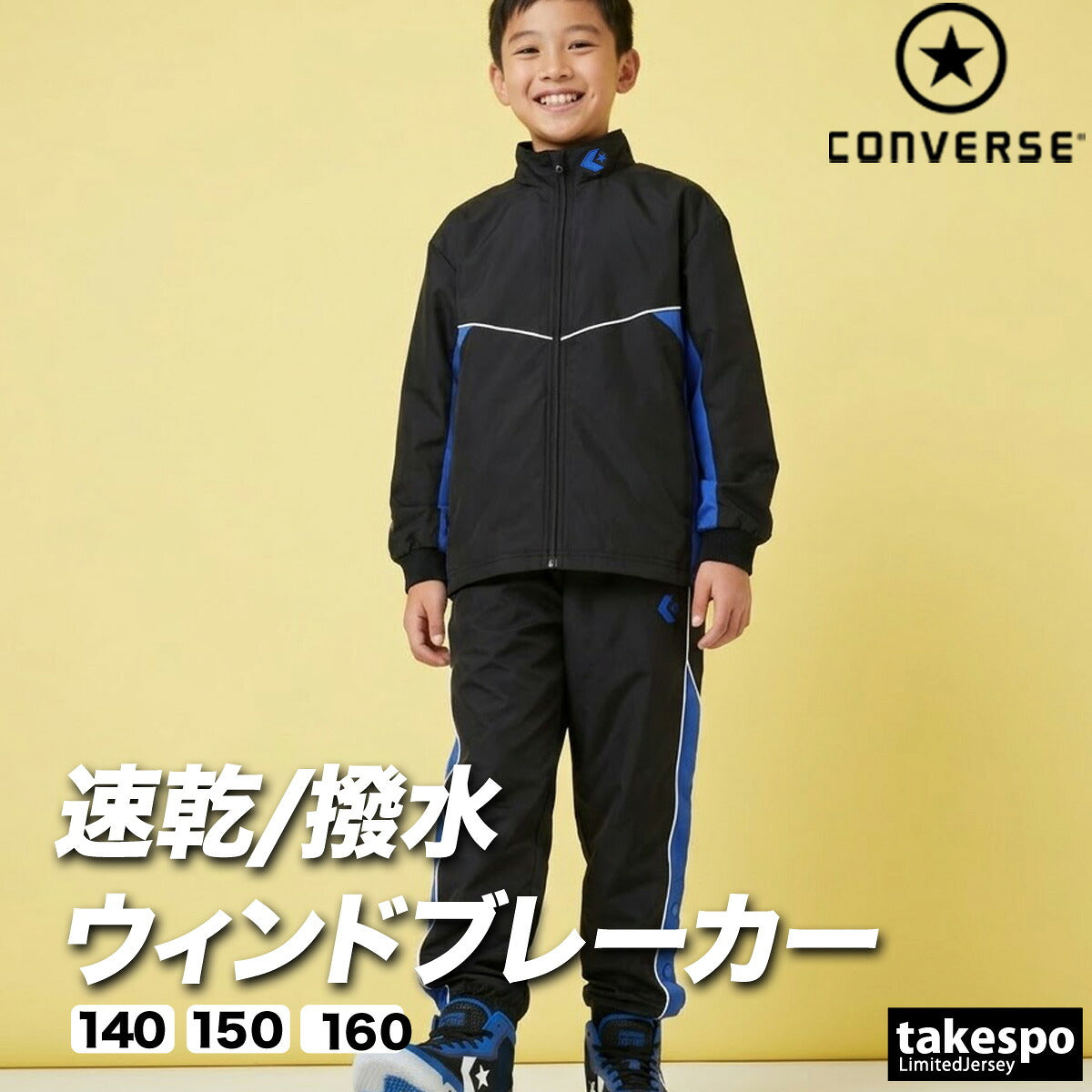 コンバース チーム ウインドブレーカー 上下 セットアップ ジュニア ブランド CONVERSE はっ水 撥水 透湿 吸汗 速乾 吸水 ドライ バスケ バスケットボール ミニバス UVカット フルジップ トリコット 裏起毛