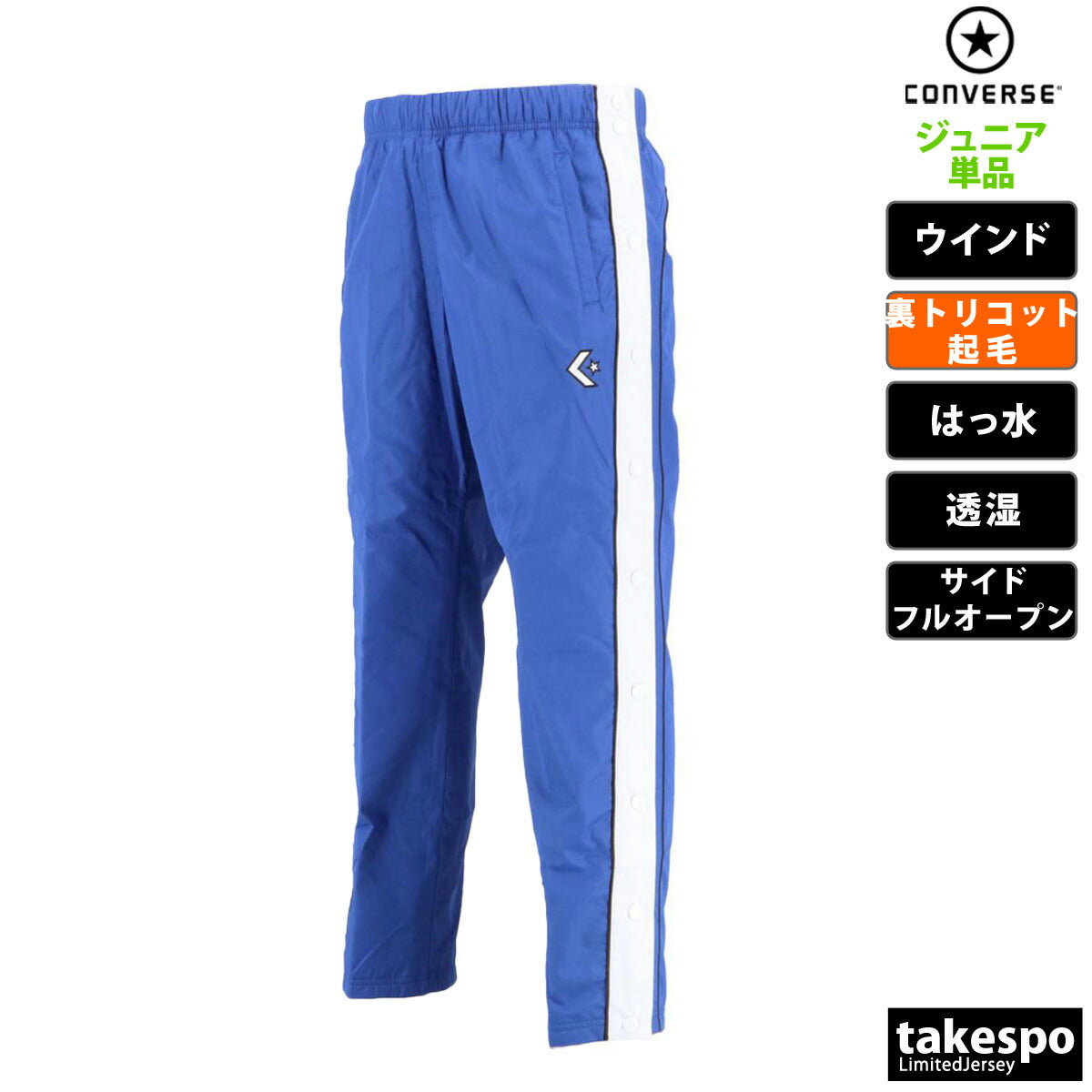 コンバース ウインドパンツ ジュニア ブラック ホワイト ネイビー ブルー CB482501P