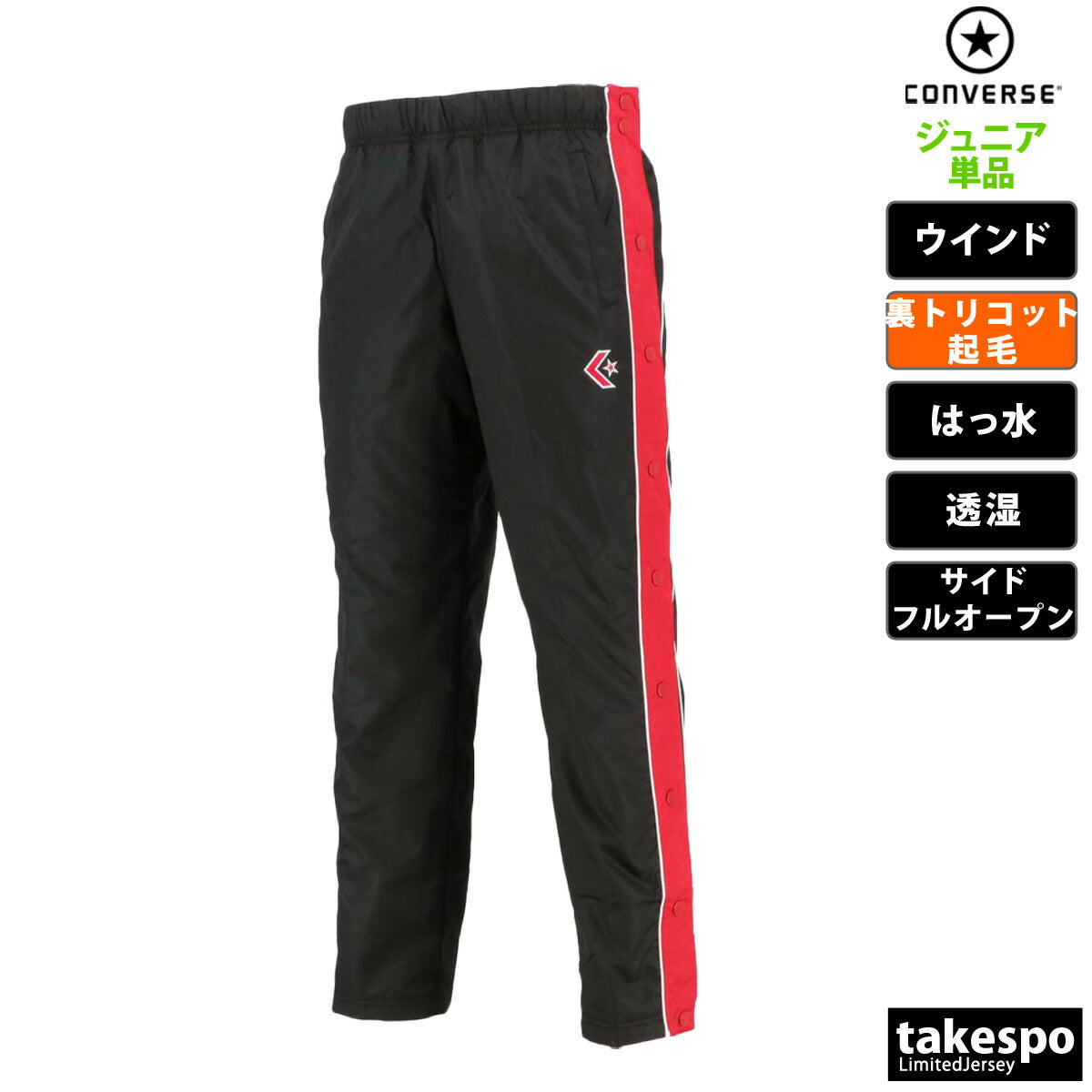 コンバース ジュニア ウインドパンツ CONVERSE アパレル 下 CB482501P