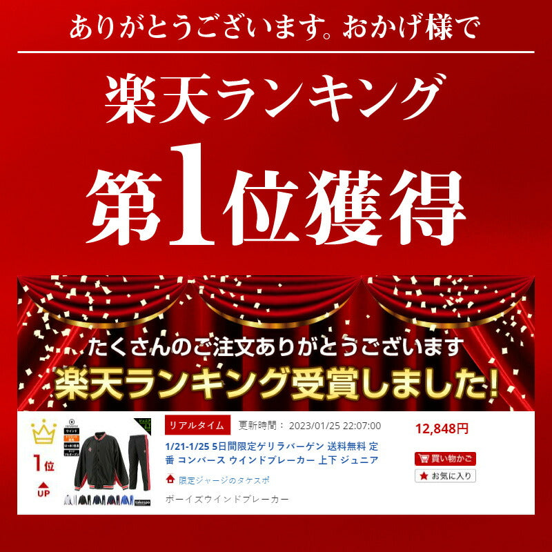 コンバース ウインドブレーカー 上下 ジュニア ブラック ホワイト ネイビー ブルー CB482501S