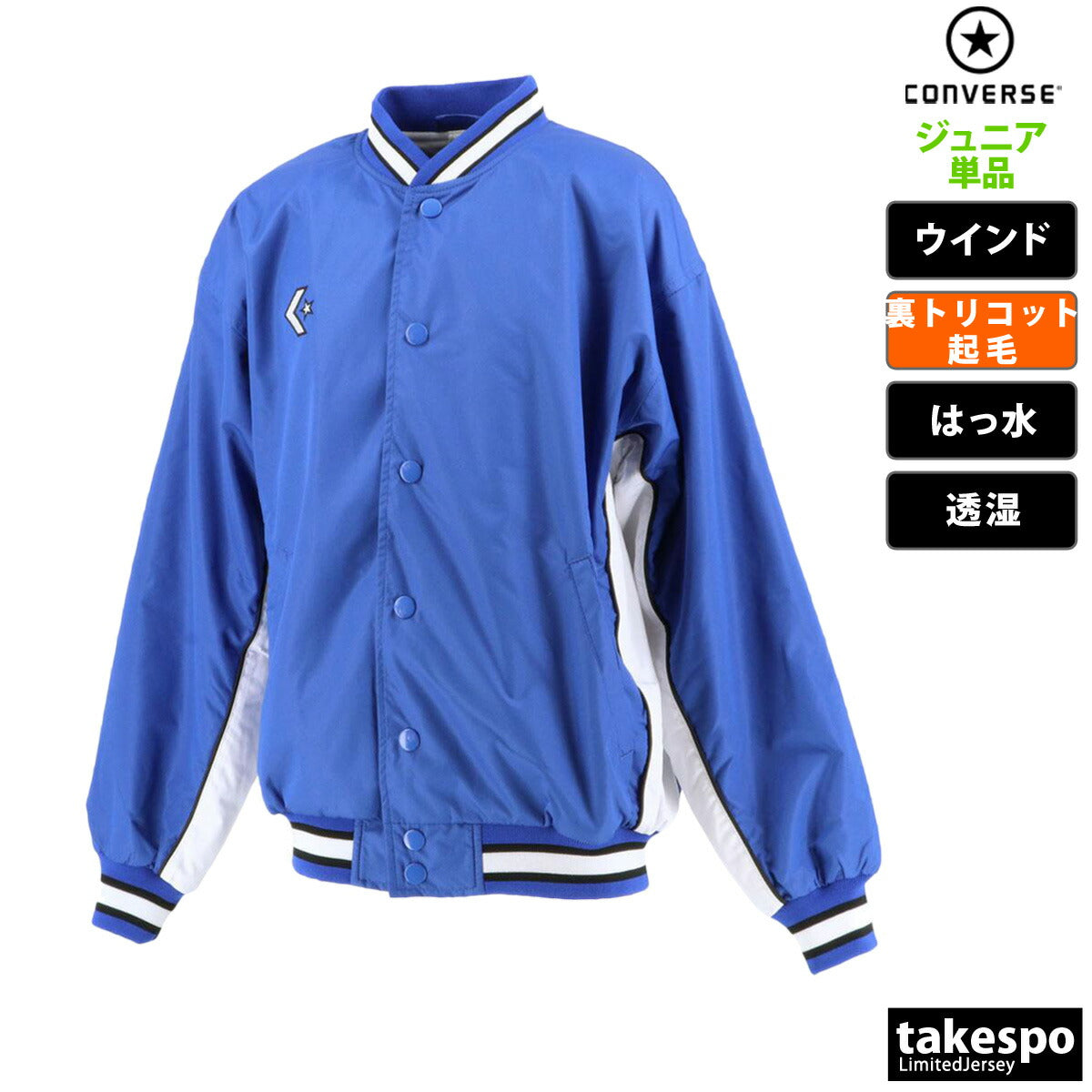 コンバース ジュニア ウインドジャケット CONVERSE アパレル 上 CB482501S