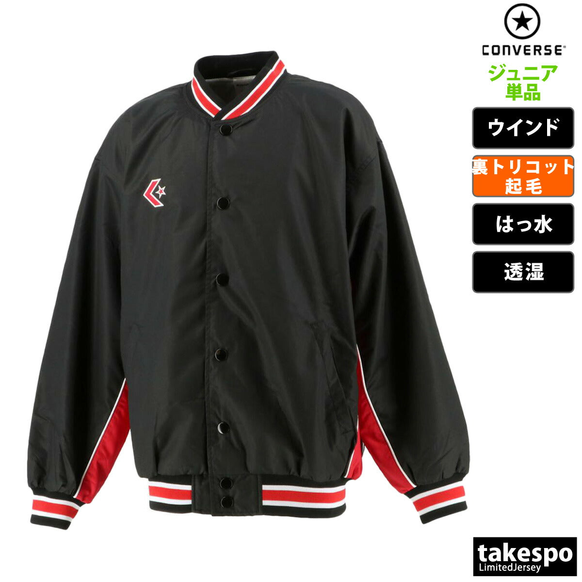 コンバース ウインドジャケット ジュニア ブラック ホワイト ネイビー ブルー CB482501S