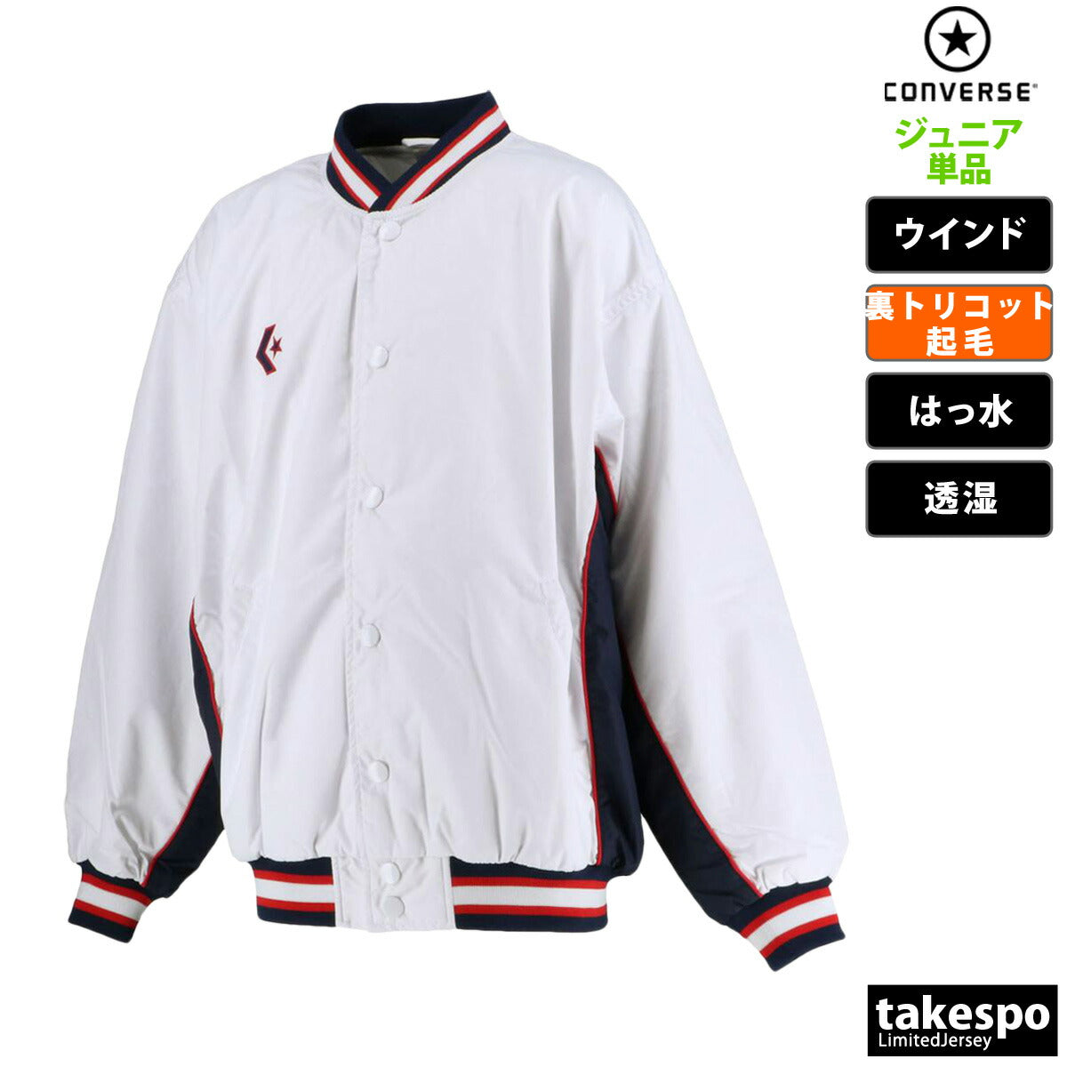 コンバース ジュニア ウインドジャケット CONVERSE アパレル 上 CB482501S