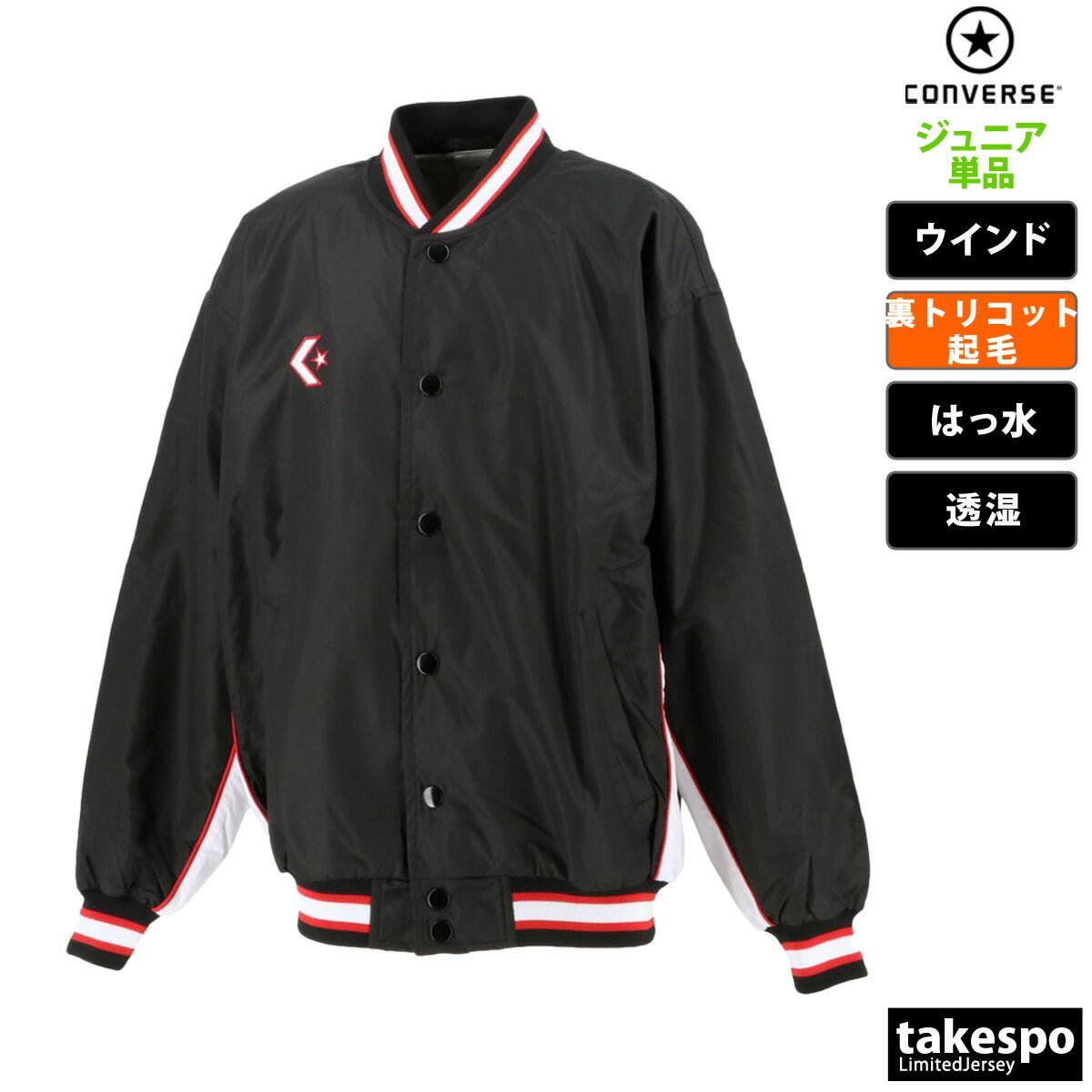 コンバース ジュニア ウインドジャケット CONVERSE アパレル 上 CB482501S