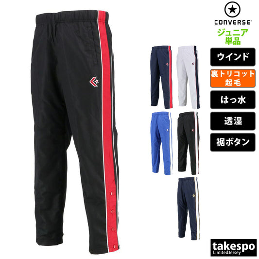 コンバース ジュニア ウインドパンツ CONVERSE アパレル 下 CB482502P