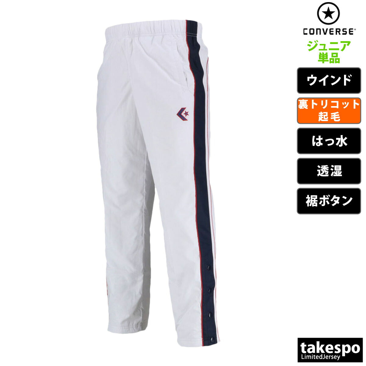 コンバース ジュニア ウインドパンツ CONVERSE アパレル 下 CB482502P