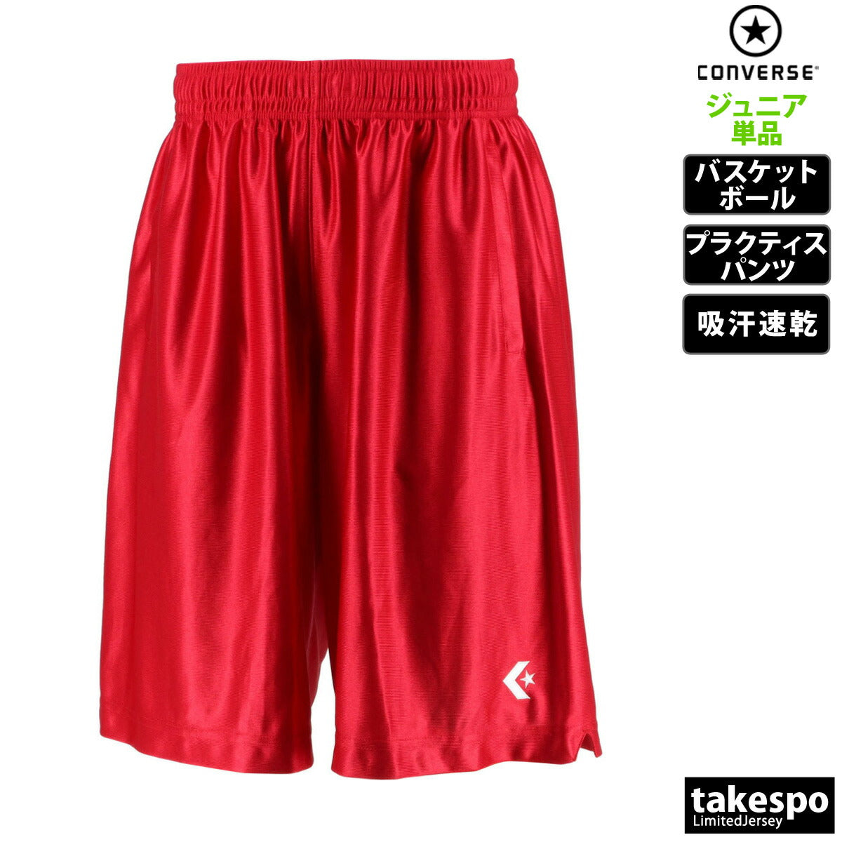 コンバース ハーフパンツ ジュニア ホワイト ブラック ブルー ネイビー グリーン ピンク レッド ブラウン CB491830