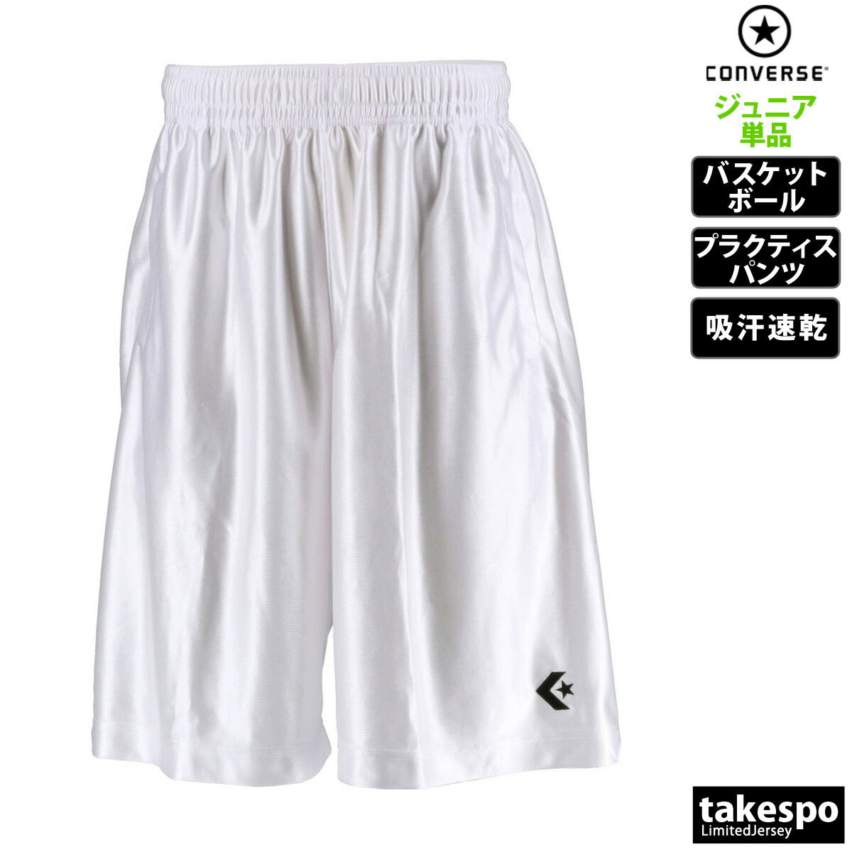 コンバース ハーフパンツ ジュニア ホワイト ブラック ブルー ネイビー グリーン ピンク レッド ブラウン CB491830