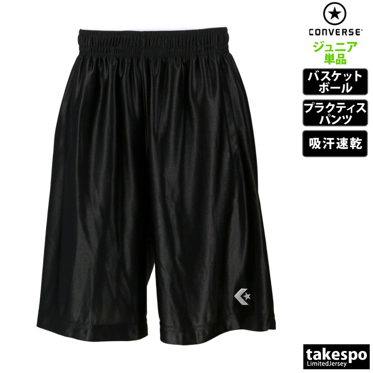 コンバース ハーフパンツ ジュニア ホワイト ブラック ブルー ネイビー グリーン ピンク レッド ブラウン CB491830