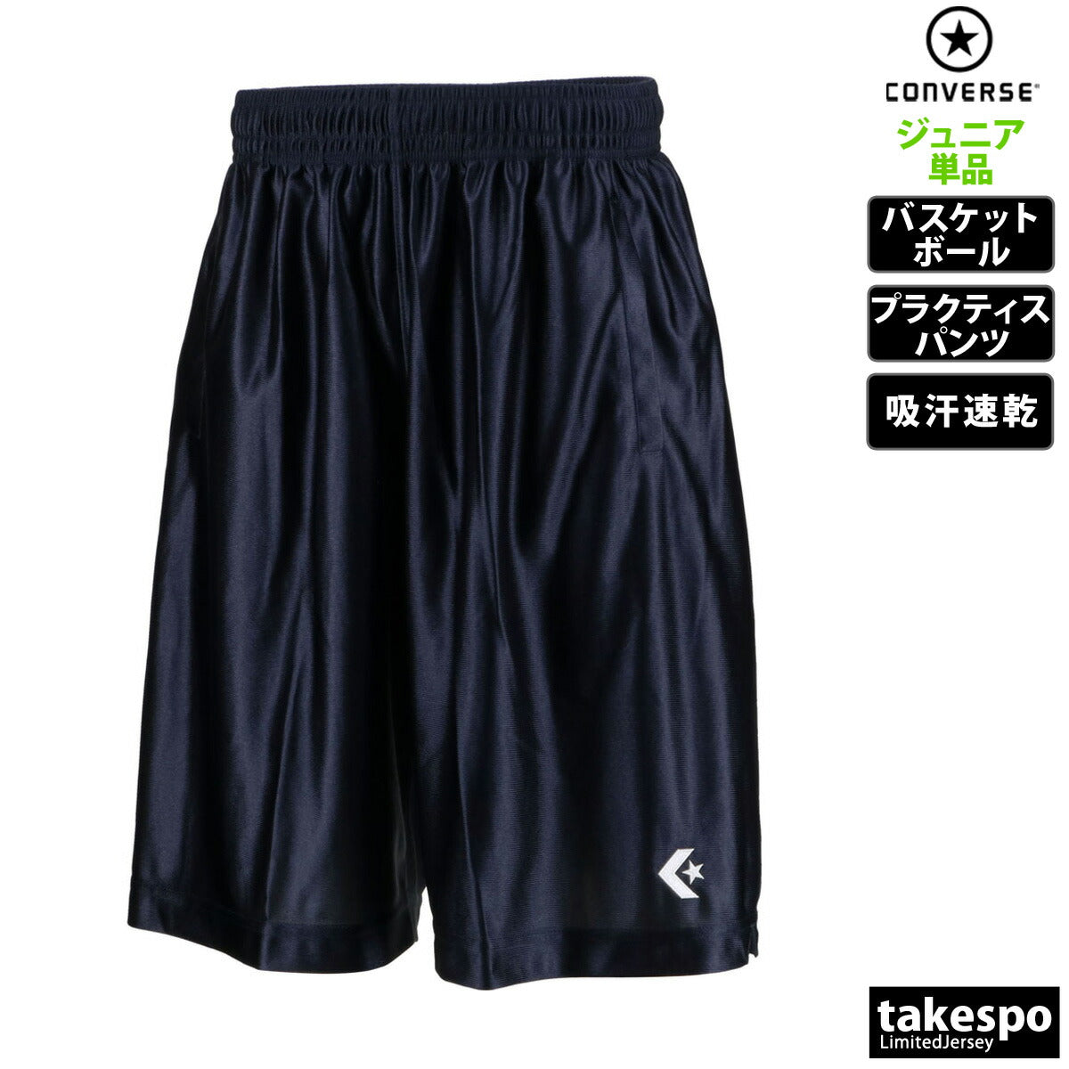 コンバース ハーフパンツ ジュニア ホワイト ブラック ブルー ネイビー グリーン ピンク レッド ブラウン CB491830