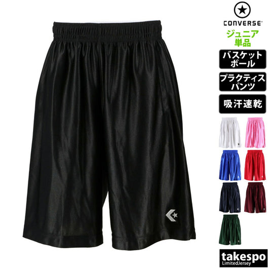 コンバース ハーフパンツ ジュニア ホワイト ブラック ブルー ネイビー グリーン ピンク レッド ブラウン CB491830