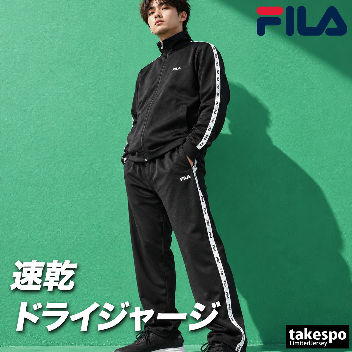 フィラ ジャージ上下 LOGO TAPE ジャージ 上下 セットアップ メンズ ブランド FILA フルジップ サイドライン 黒 トラックスーツ トラックジャージ 吸汗 速乾 ドライ CE6FBM016 ブラック グレー 上下セット