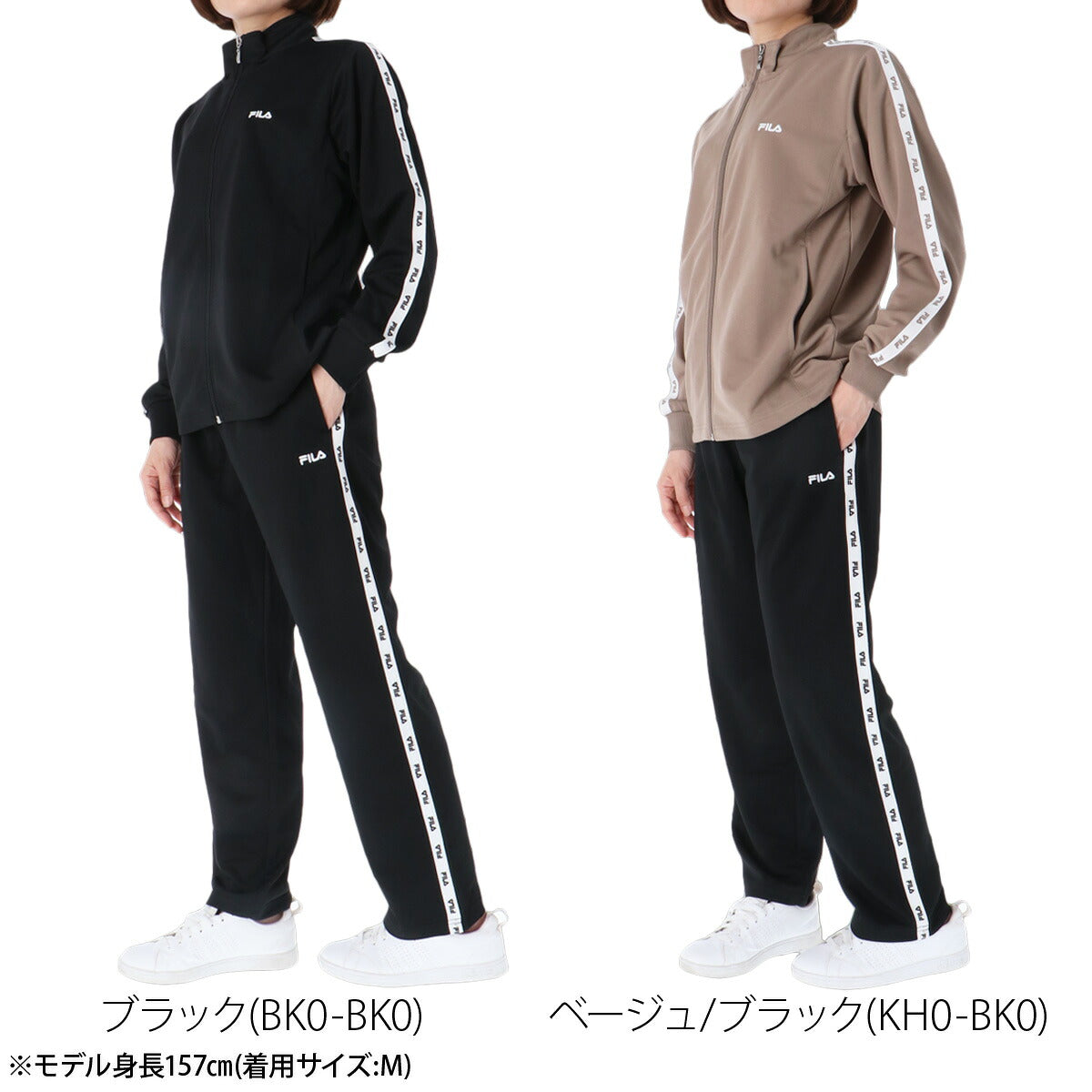 フィラ ジャージ上下 ジャージ 上下 セットアップ レディース ブランド FILA フルジップ 黒 吸汗 速乾 ドライ UVカット サイドライン トラックスーツ トラックジャージ CE6FBW034 ブラック ベージュ 上下セット