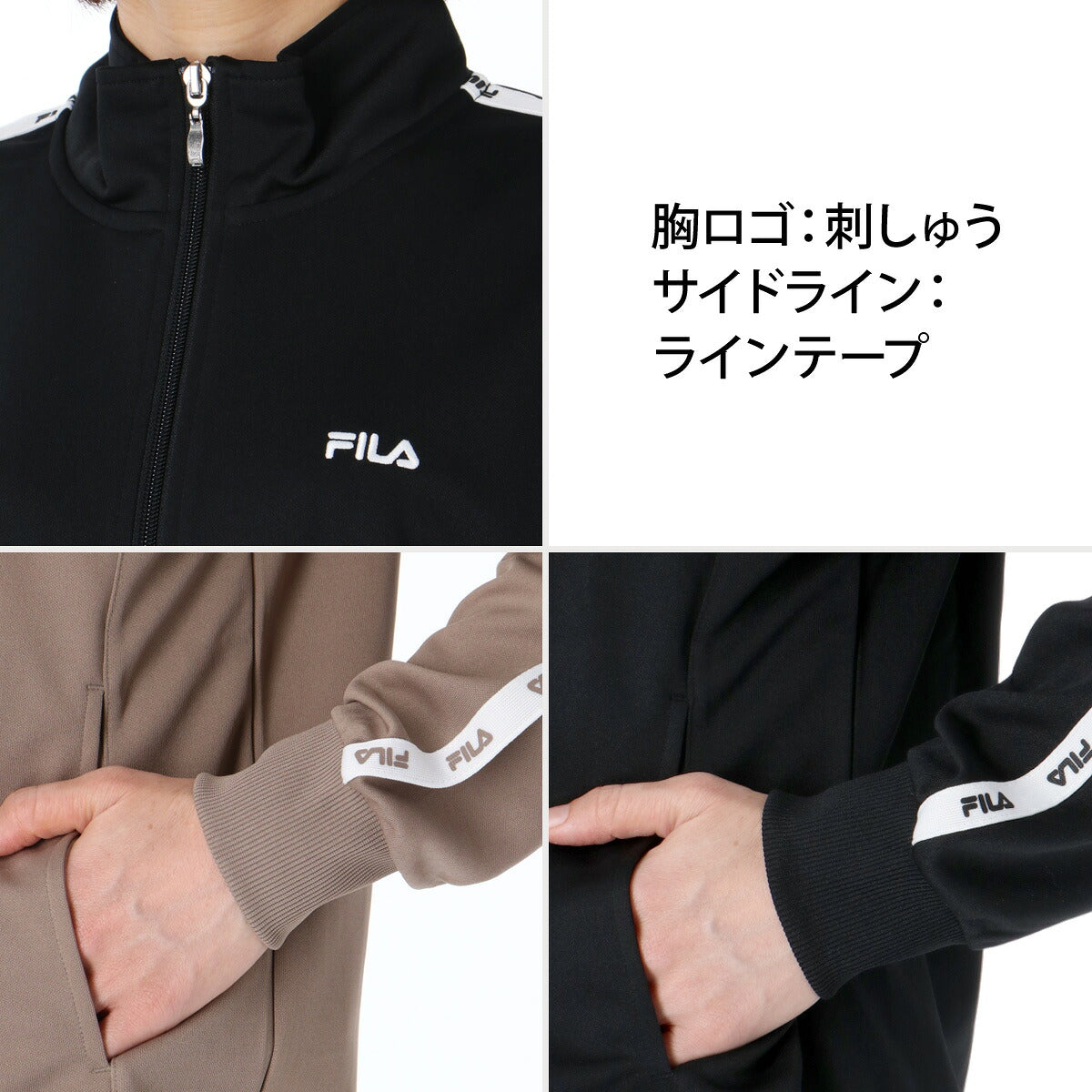フィラ ジャージ上下 ジャージ 上下 セットアップ レディース ブランド FILA フルジップ 黒 吸汗 速乾 ドライ UVカット サイドライン トラックスーツ トラックジャージ CE6FBW034 ブラック ベージュ 上下セット