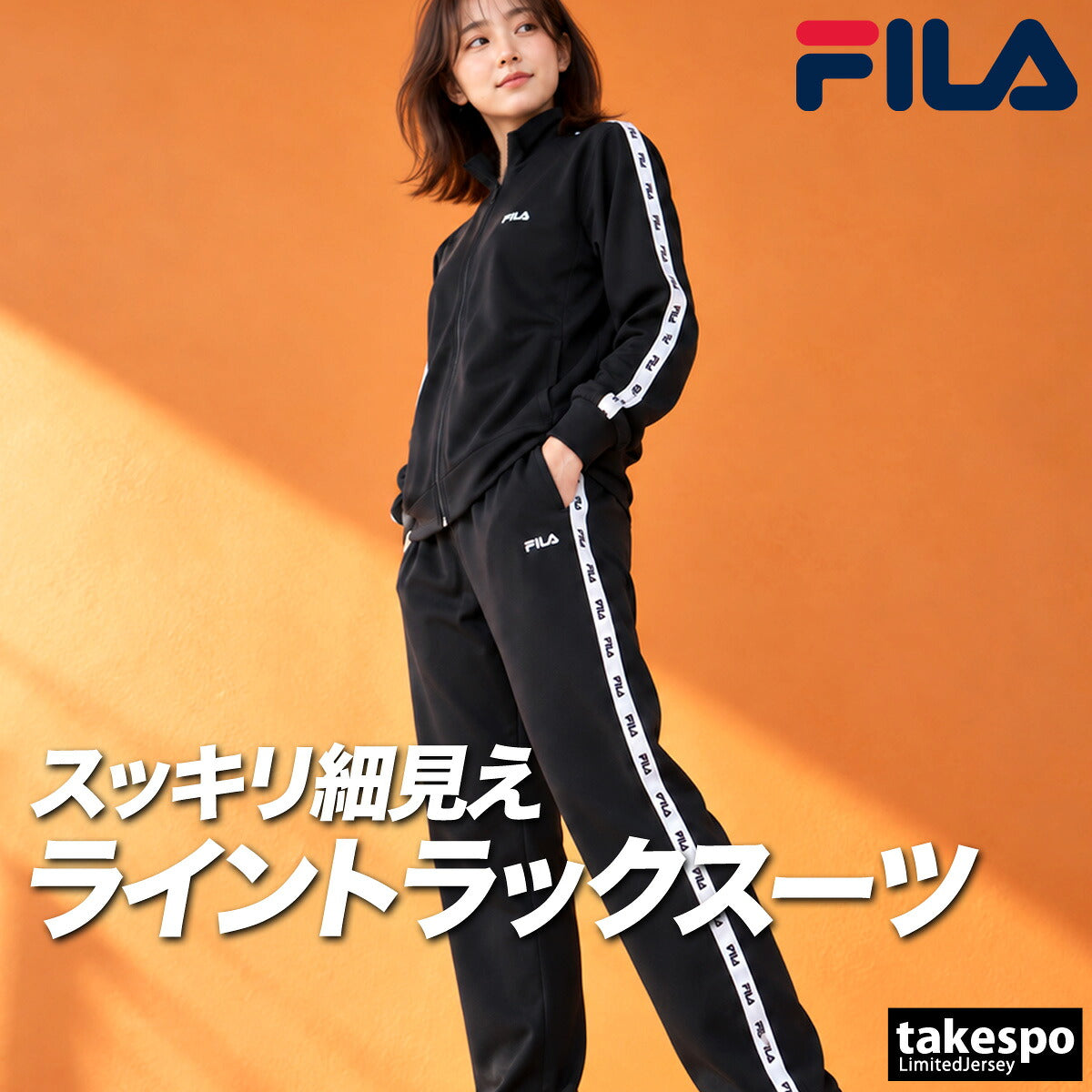 フィラ ジャージ上下 ジャージ 上下 セットアップ レディース ブランド FILA フルジップ 黒 吸汗 速乾 ドライ UVカット サイドライン トラックスーツ トラックジャージ CE6FBW034 ブラック ベージュ 上下セット